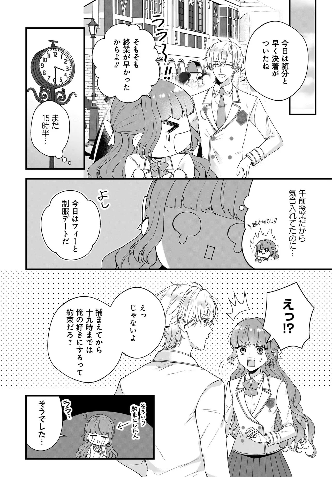 Last Boss Reisoku ni Korosareru Gishidesuga, Kare o Suki ni Natte Shimaimashita Chapter 7.1 2ページ