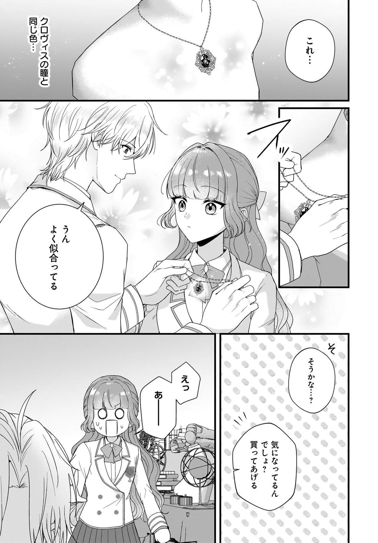 Last Boss Reisoku ni Korosareru Gishidesuga, Kare o Suki ni Natte Shimaimashita Chapter 7.1 11ページ