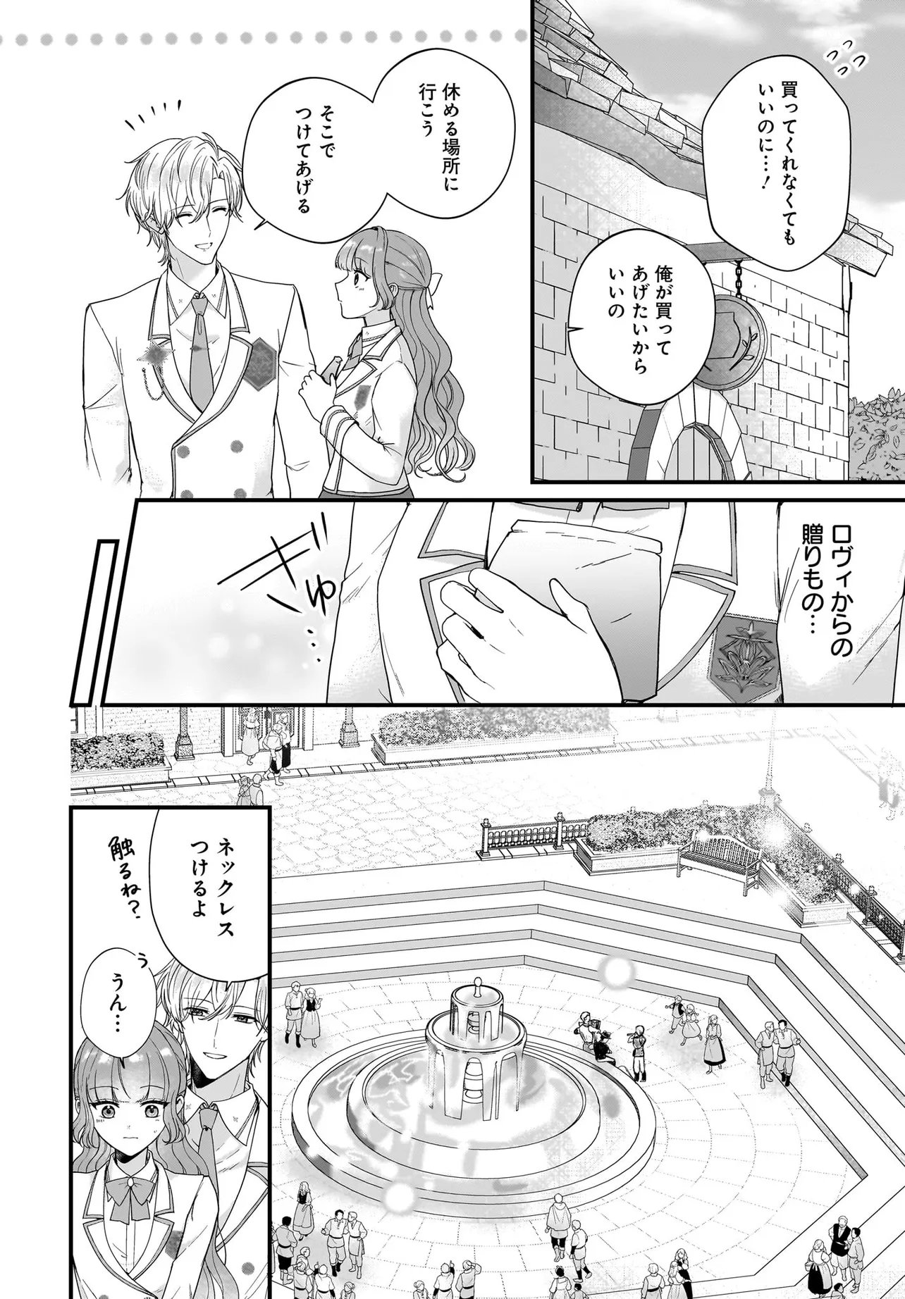 Last Boss Reisoku ni Korosareru Gishidesuga, Kare o Suki ni Natte Shimaimashita Chapter 7.1 12ページ