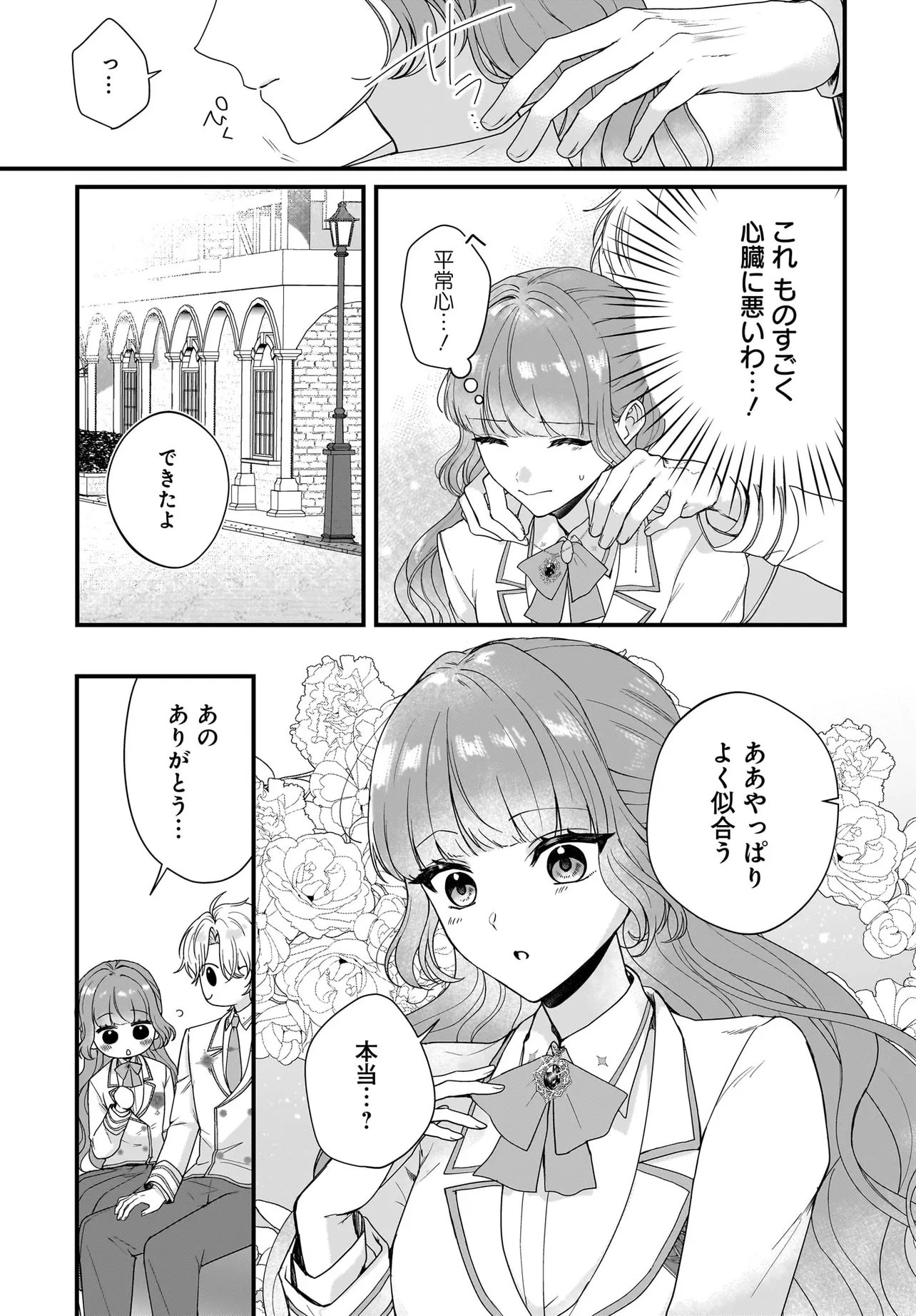 Last Boss Reisoku ni Korosareru Gishidesuga, Kare o Suki ni Natte Shimaimashita Chapter 7.1 13ページ