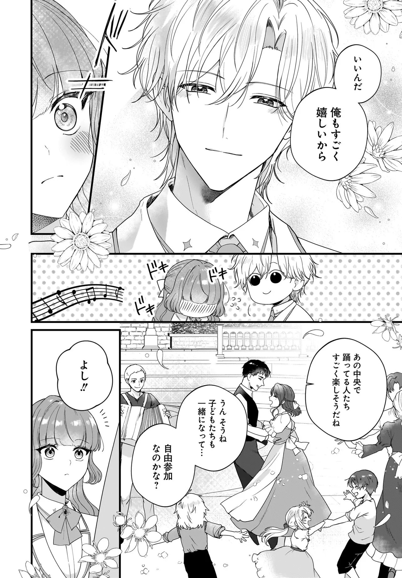 Last Boss Reisoku ni Korosareru Gishidesuga, Kare o Suki ni Natte Shimaimashita Chapter 7.1 14ページ