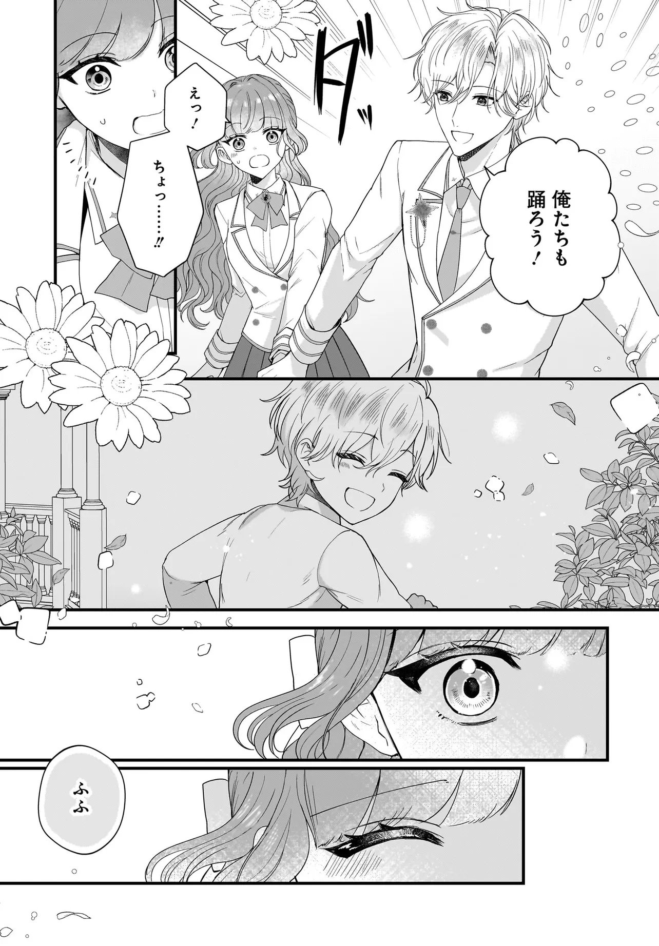 Last Boss Reisoku ni Korosareru Gishidesuga, Kare o Suki ni Natte Shimaimashita Chapter 7.1 15ページ
