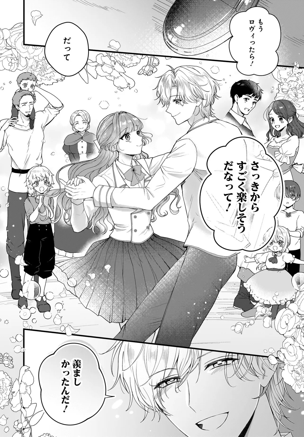 Last Boss Reisoku ni Korosareru Gishidesuga, Kare o Suki ni Natte Shimaimashita Chapter 7.1 16ページ