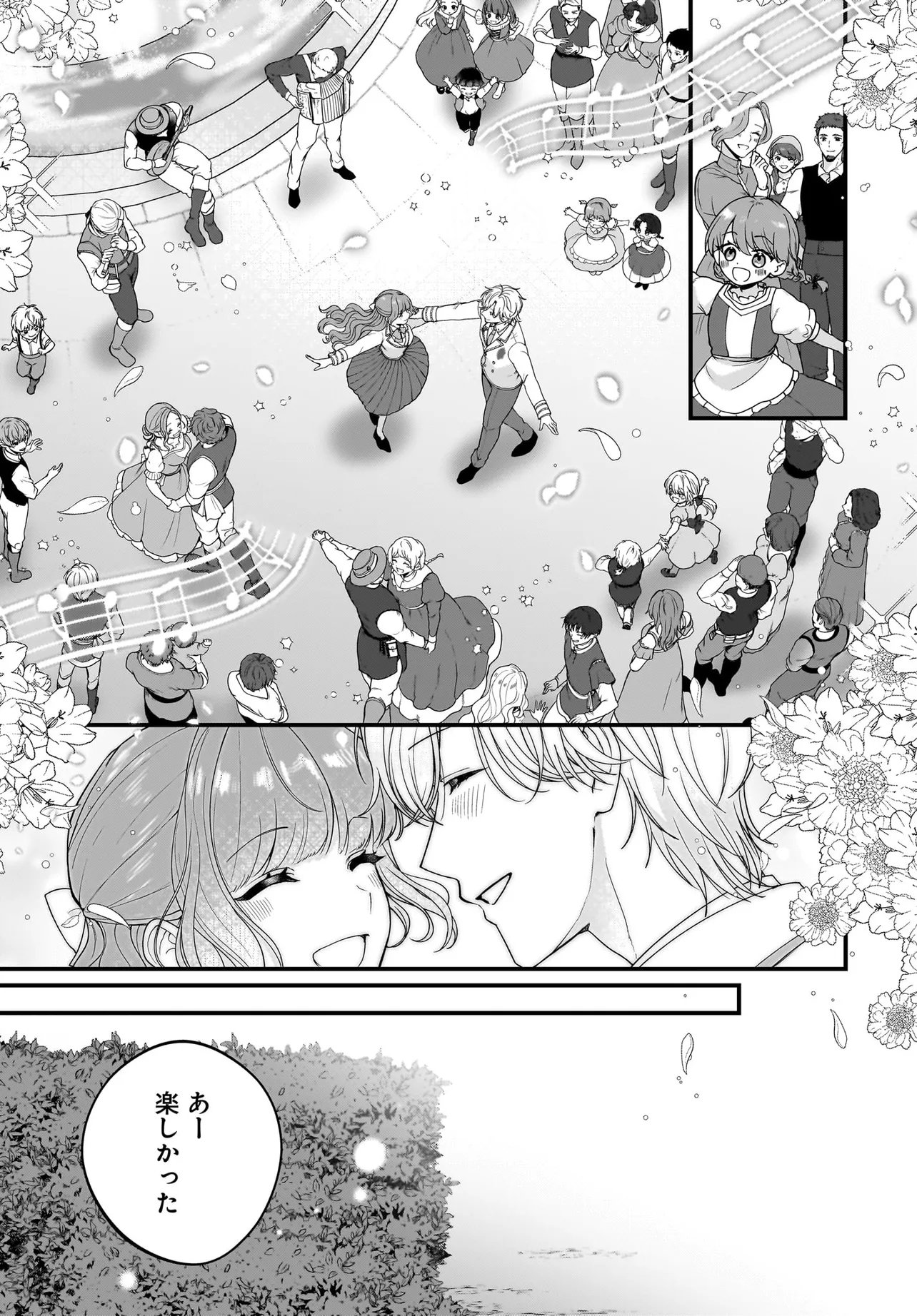 Last Boss Reisoku ni Korosareru Gishidesuga, Kare o Suki ni Natte Shimaimashita Chapter 7.1 17ページ