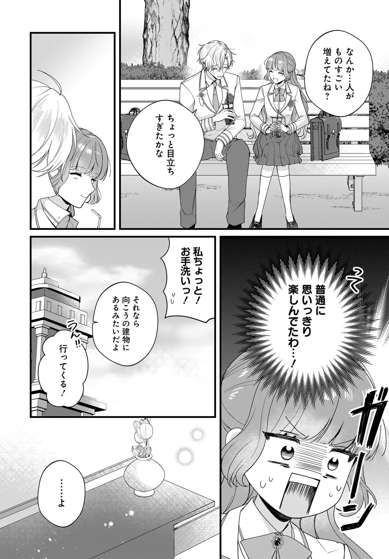 Last Boss Reisoku ni Korosareru Gishidesuga, Kare o Suki ni Natte Shimaimashita Chapter 7.1 18ページ