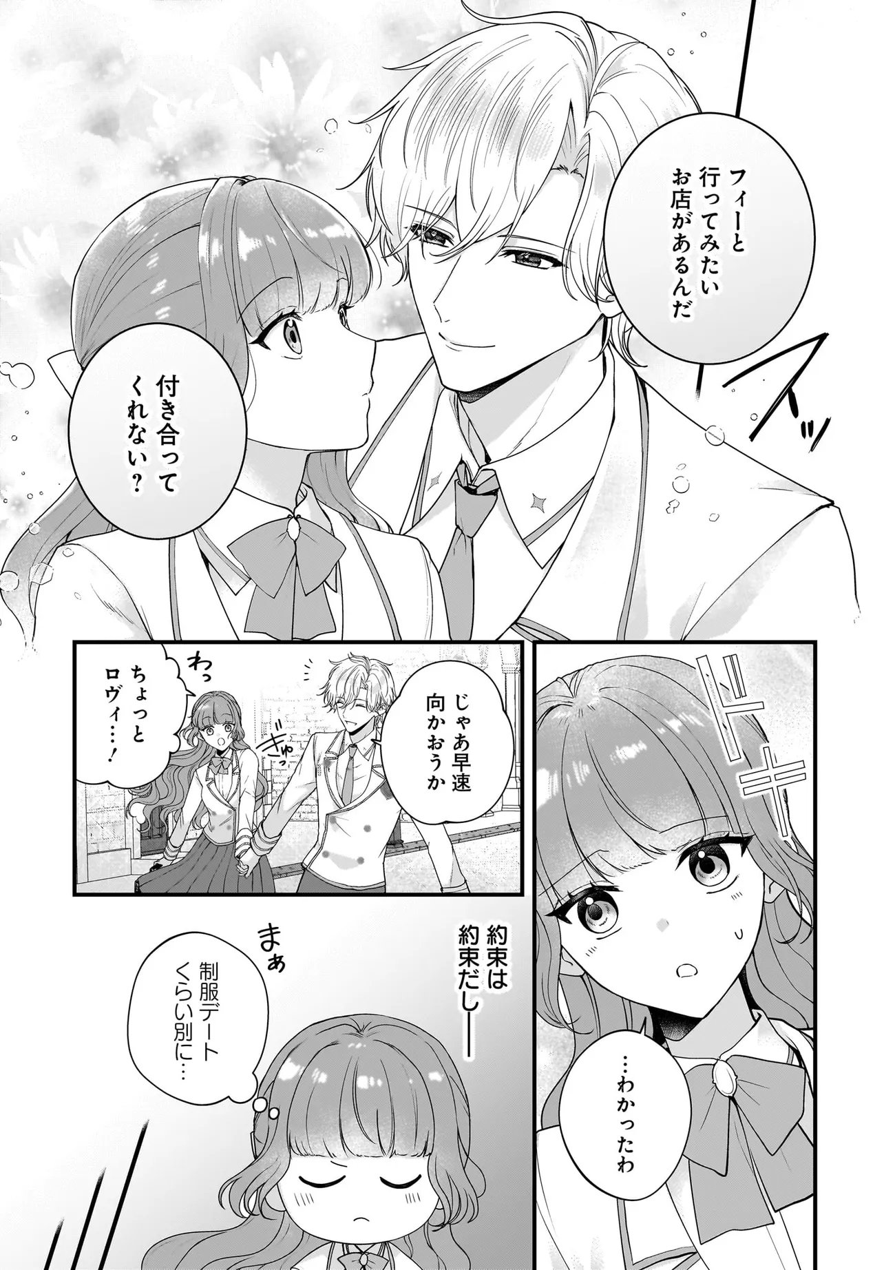 Last Boss Reisoku ni Korosareru Gishidesuga, Kare o Suki ni Natte Shimaimashita Chapter 7.1 3ページ