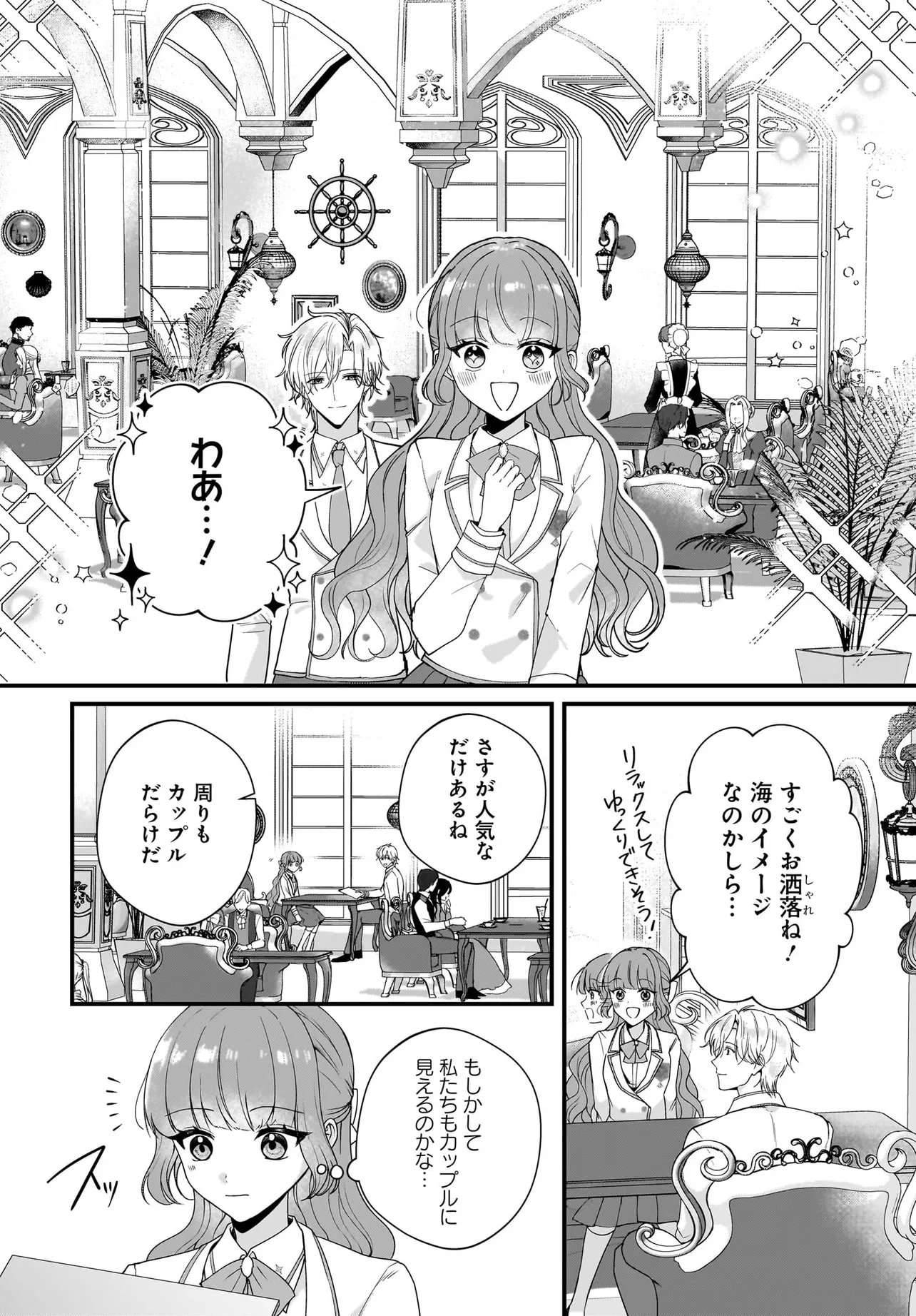 Last Boss Reisoku ni Korosareru Gishidesuga, Kare o Suki ni Natte Shimaimashita Chapter 7.1 4ページ
