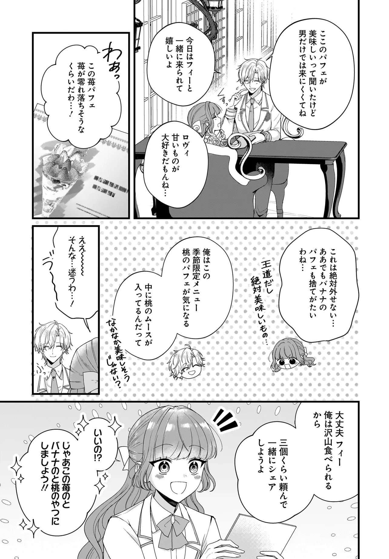 Last Boss Reisoku ni Korosareru Gishidesuga, Kare o Suki ni Natte Shimaimashita Chapter 7.1 5ページ