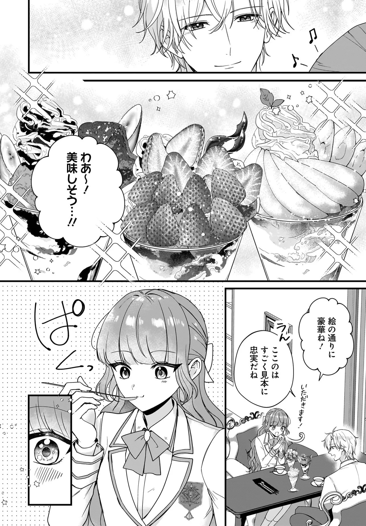 Last Boss Reisoku ni Korosareru Gishidesuga, Kare o Suki ni Natte Shimaimashita Chapter 7.1 6ページ
