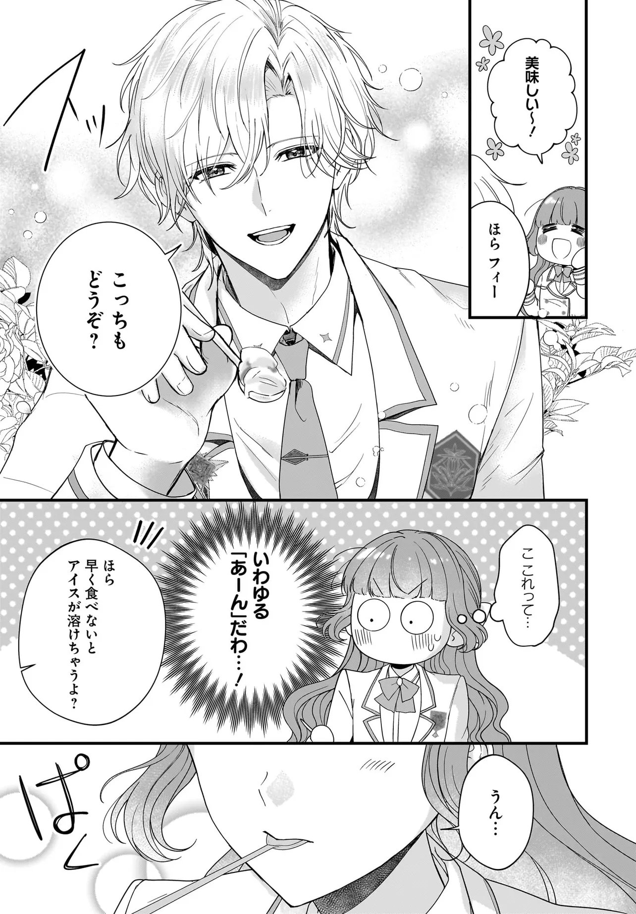 Last Boss Reisoku ni Korosareru Gishidesuga, Kare o Suki ni Natte Shimaimashita Chapter 7.1 7ページ