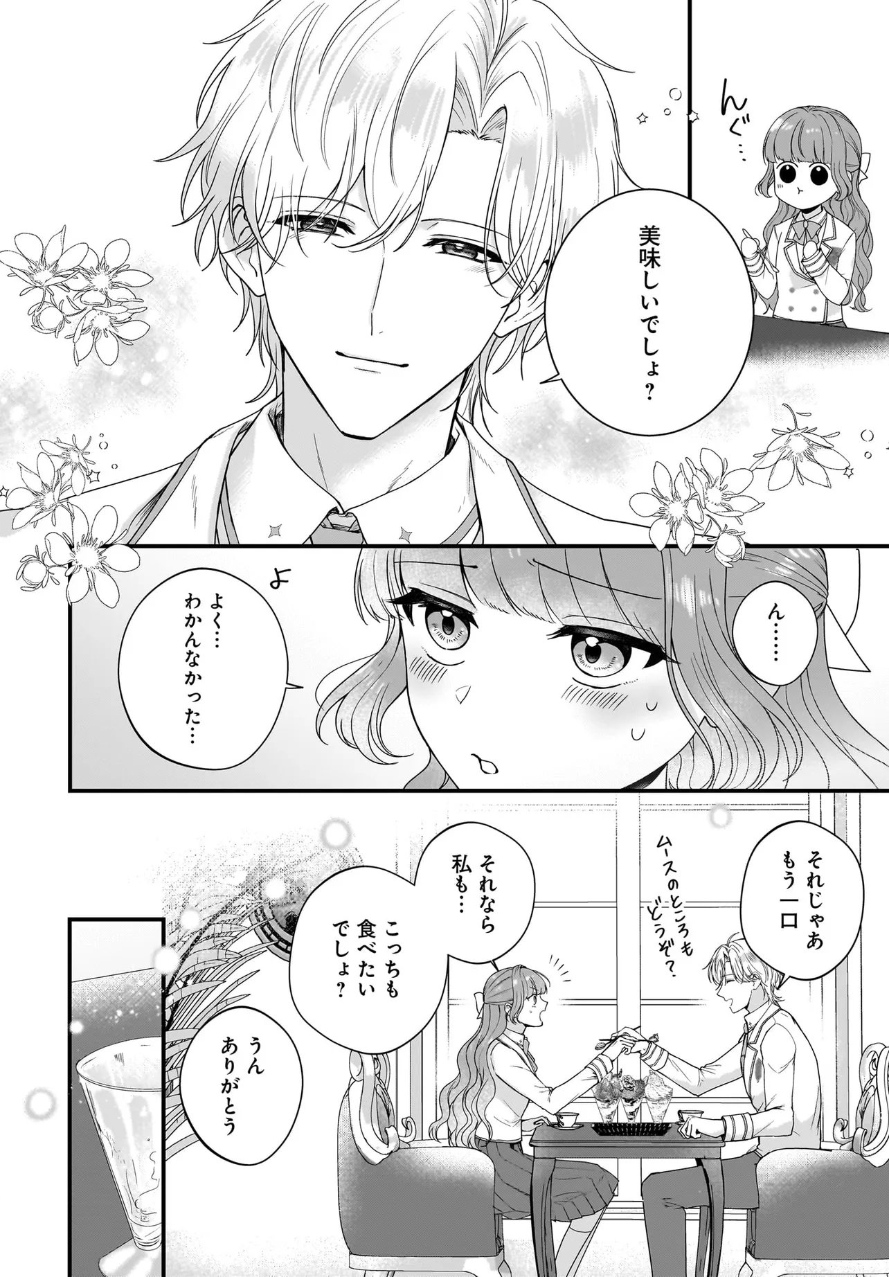 Last Boss Reisoku ni Korosareru Gishidesuga, Kare o Suki ni Natte Shimaimashita Chapter 7.1 8ページ