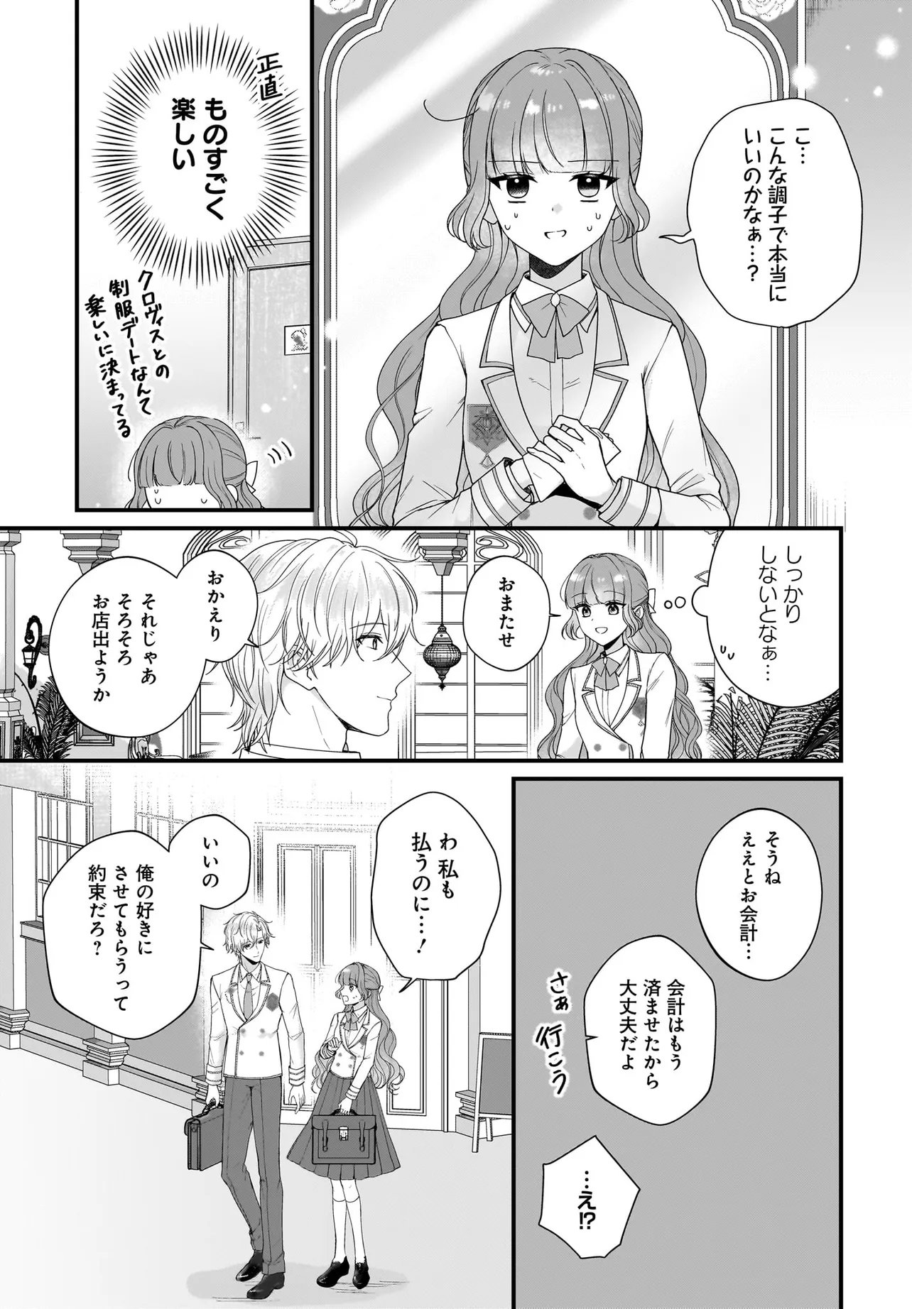 Last Boss Reisoku ni Korosareru Gishidesuga, Kare o Suki ni Natte Shimaimashita Chapter 7.1 9ページ