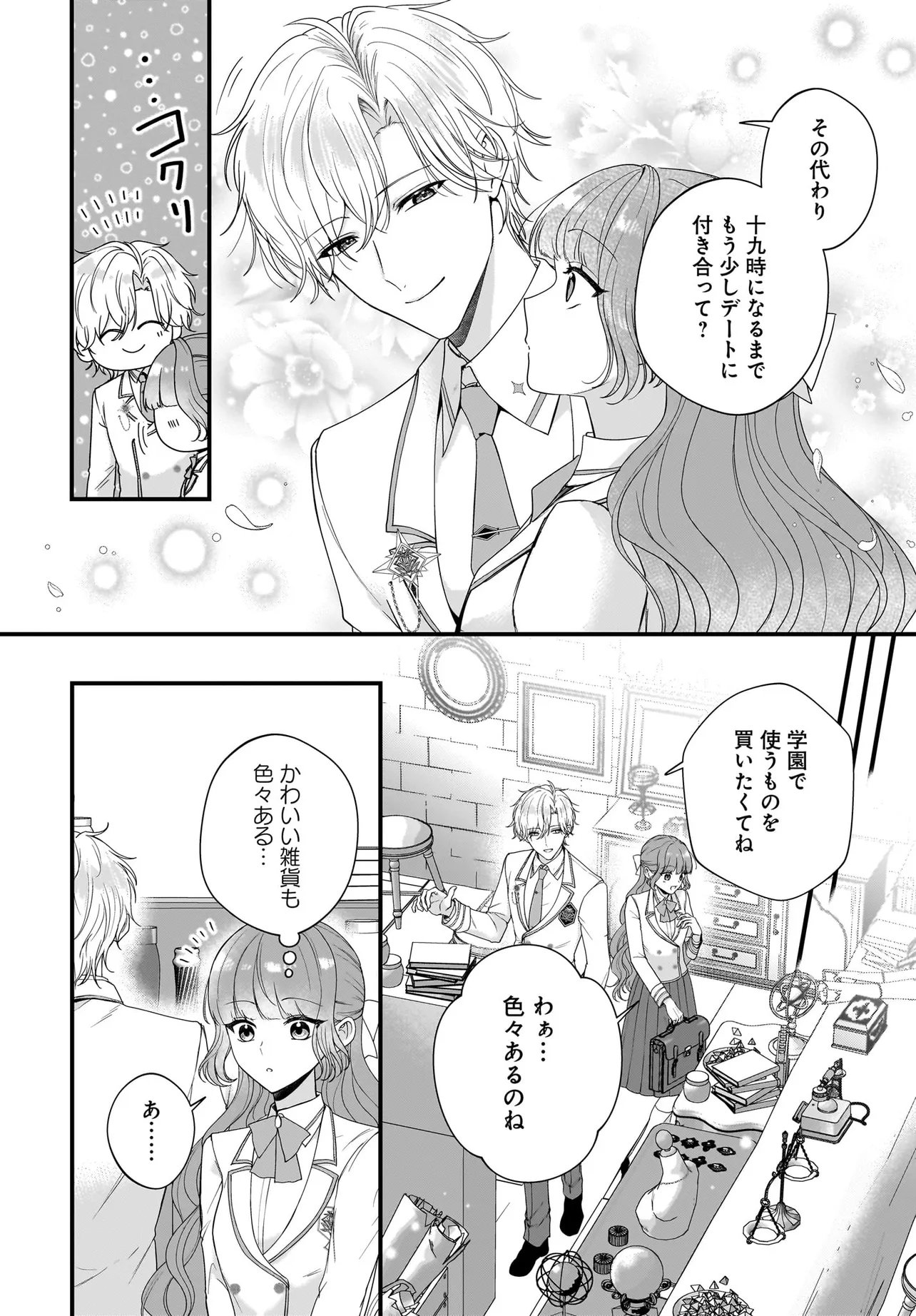 Last Boss Reisoku ni Korosareru Gishidesuga, Kare o Suki ni Natte Shimaimashita Chapter 7.1 10ページ