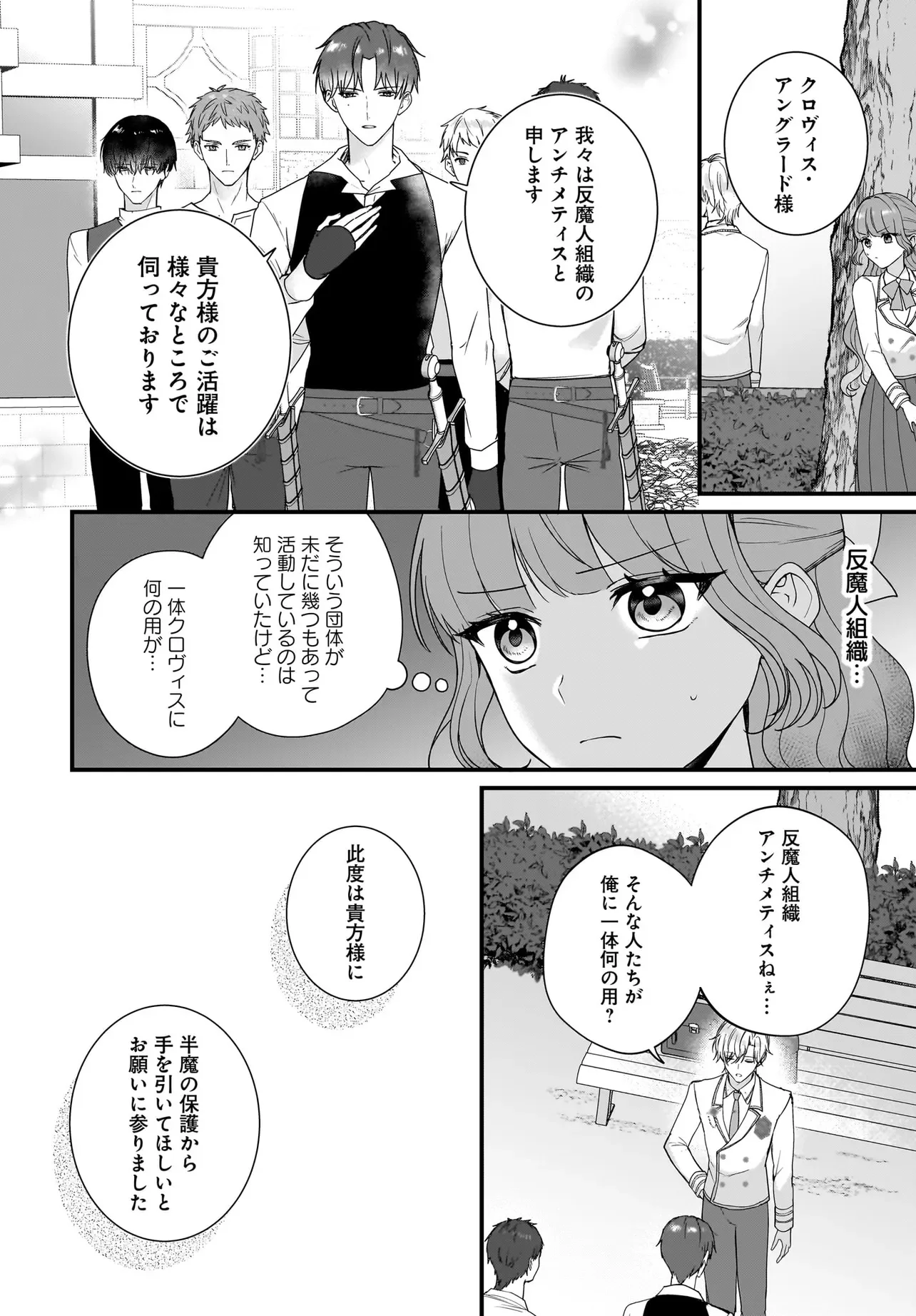 Last Boss Reisoku ni Korosareru Gishidesuga, Kare o Suki ni Natte Shimaimashita Chapter 7.2 1ページ