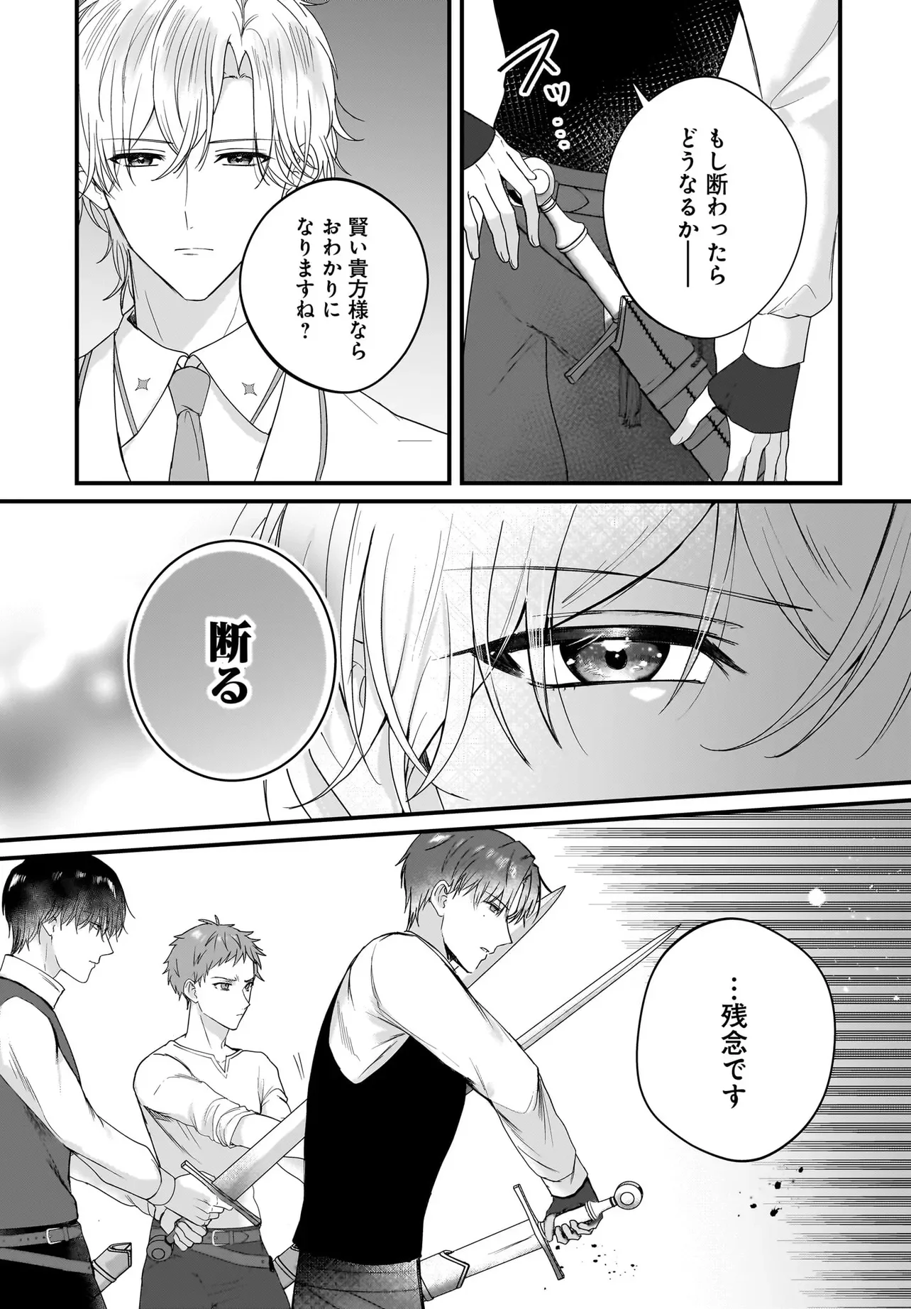 Last Boss Reisoku ni Korosareru Gishidesuga, Kare o Suki ni Natte Shimaimashita Chapter 7.2 2ページ