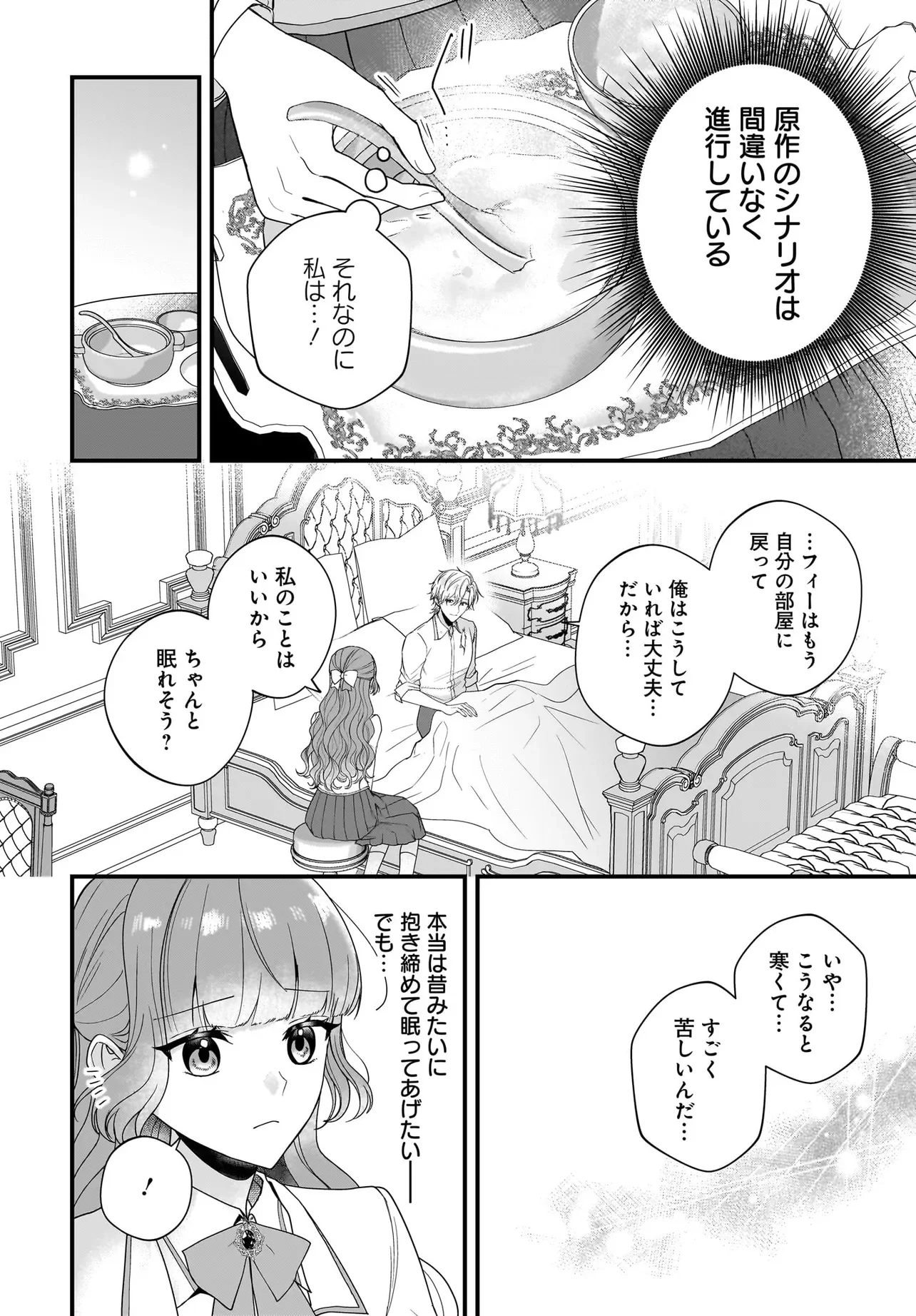 Last Boss Reisoku ni Korosareru Gishidesuga, Kare o Suki ni Natte Shimaimashita Chapter 7.2 11ページ