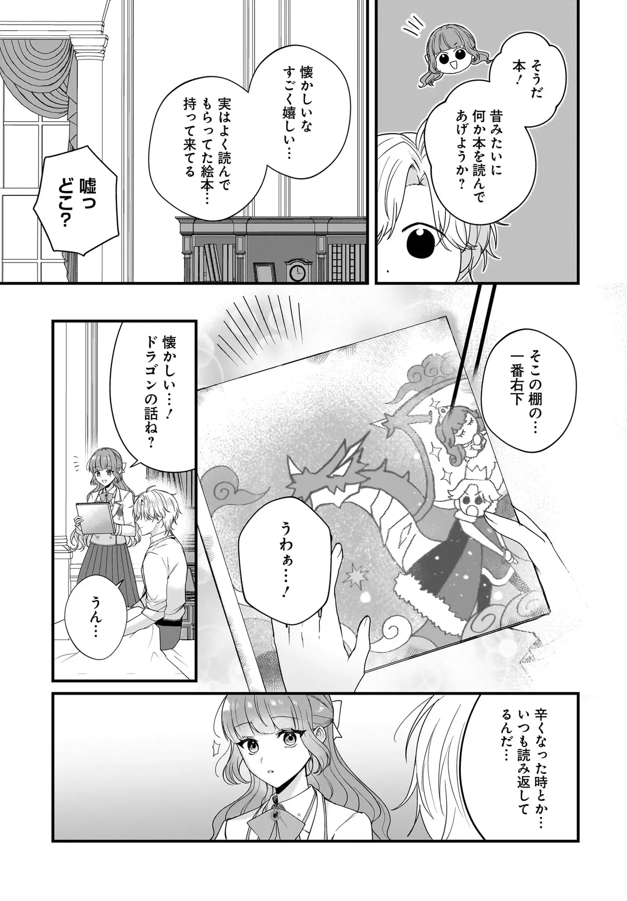 Last Boss Reisoku ni Korosareru Gishidesuga, Kare o Suki ni Natte Shimaimashita Chapter 7.2 12ページ