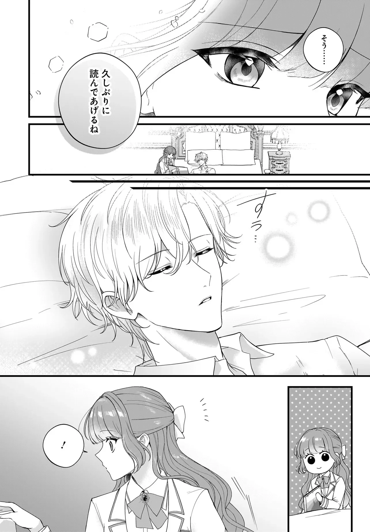 Last Boss Reisoku ni Korosareru Gishidesuga, Kare o Suki ni Natte Shimaimashita Chapter 7.2 13ページ
