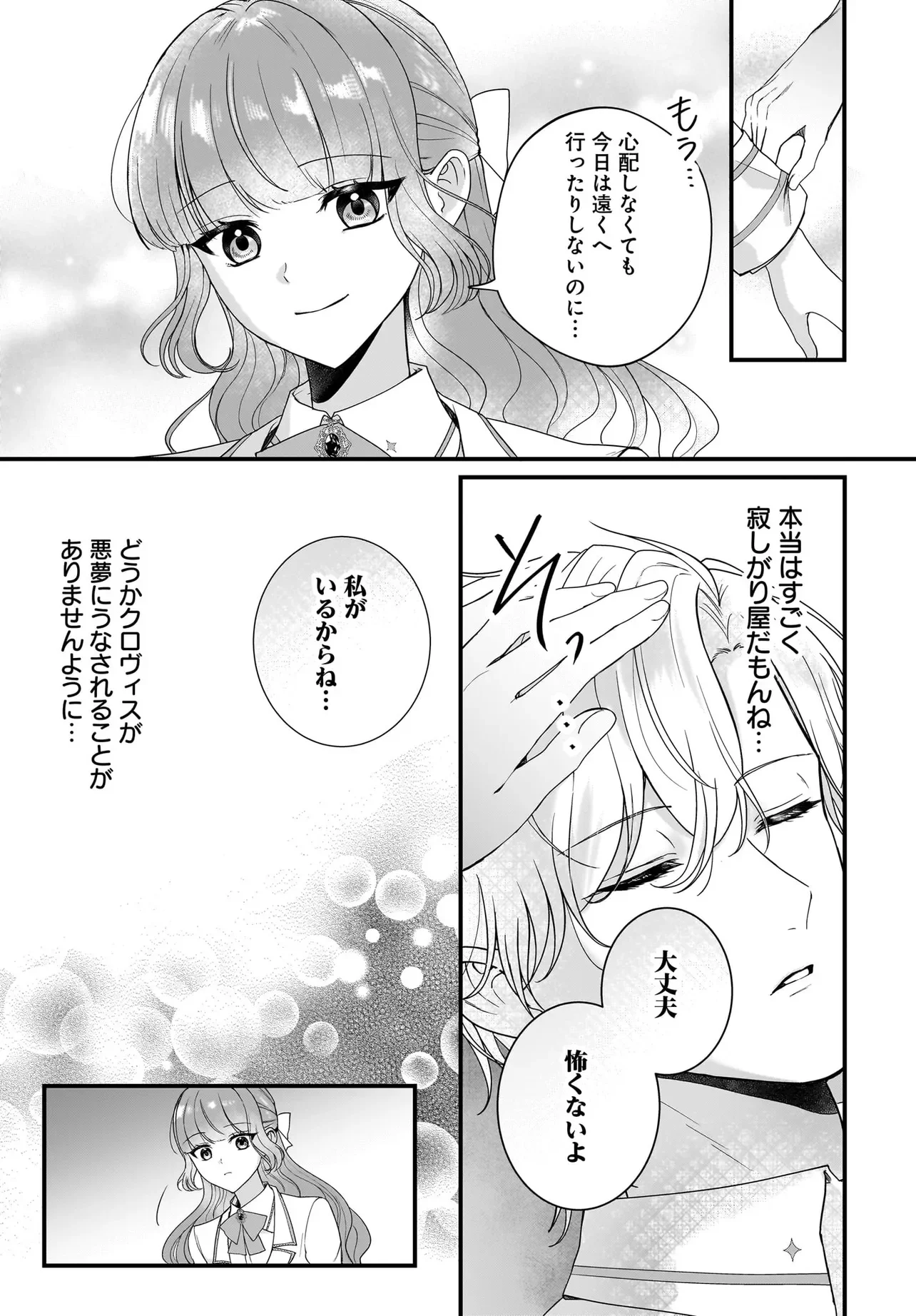 Last Boss Reisoku ni Korosareru Gishidesuga, Kare o Suki ni Natte Shimaimashita Chapter 7.2 14ページ