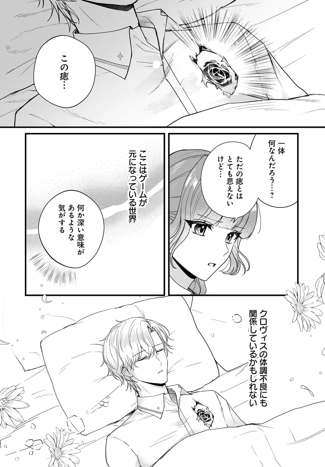 Last Boss Reisoku ni Korosareru Gishidesuga, Kare o Suki ni Natte Shimaimashita Chapter 7.2 15ページ