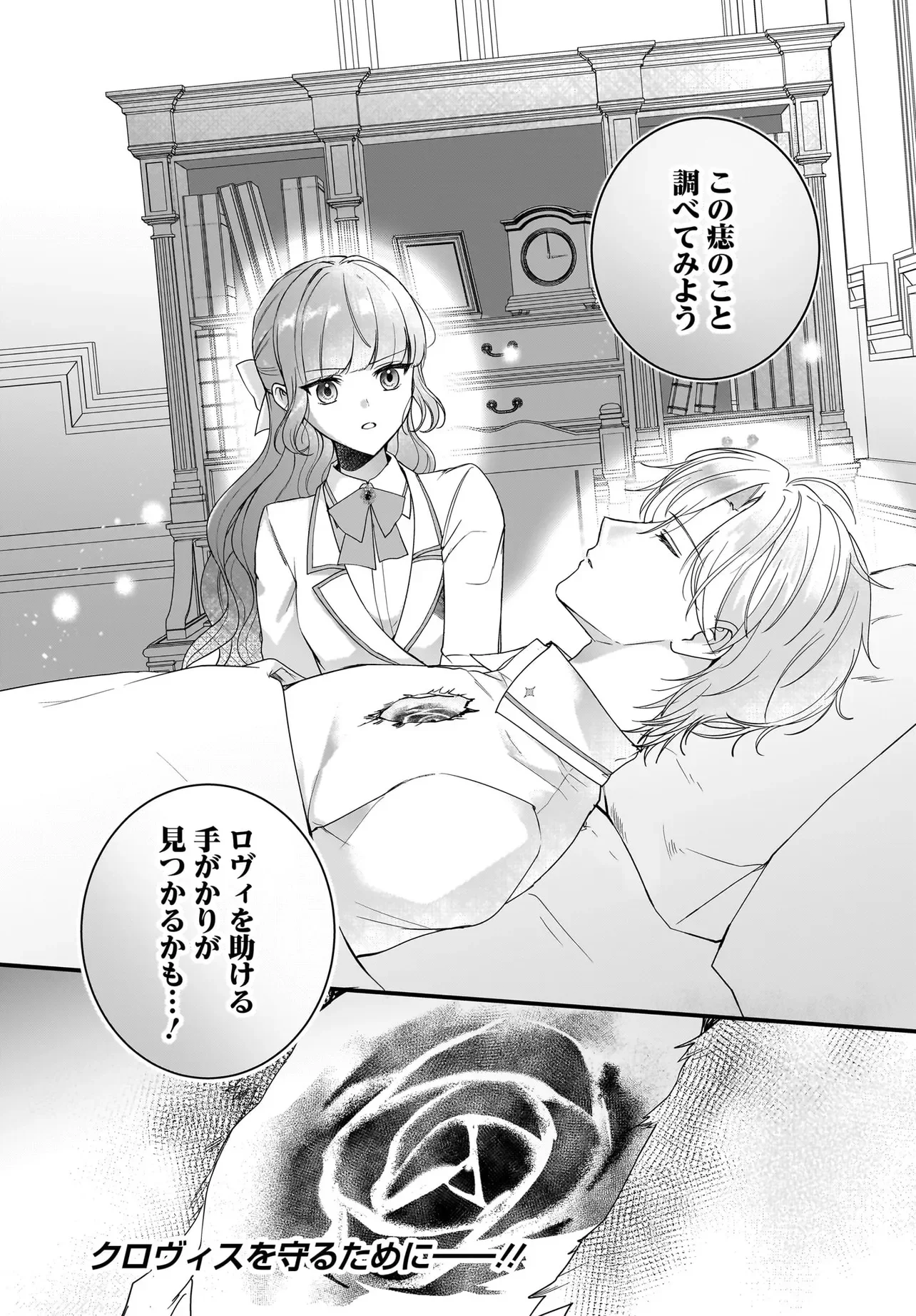 Last Boss Reisoku ni Korosareru Gishidesuga, Kare o Suki ni Natte Shimaimashita Chapter 7.2 16ページ