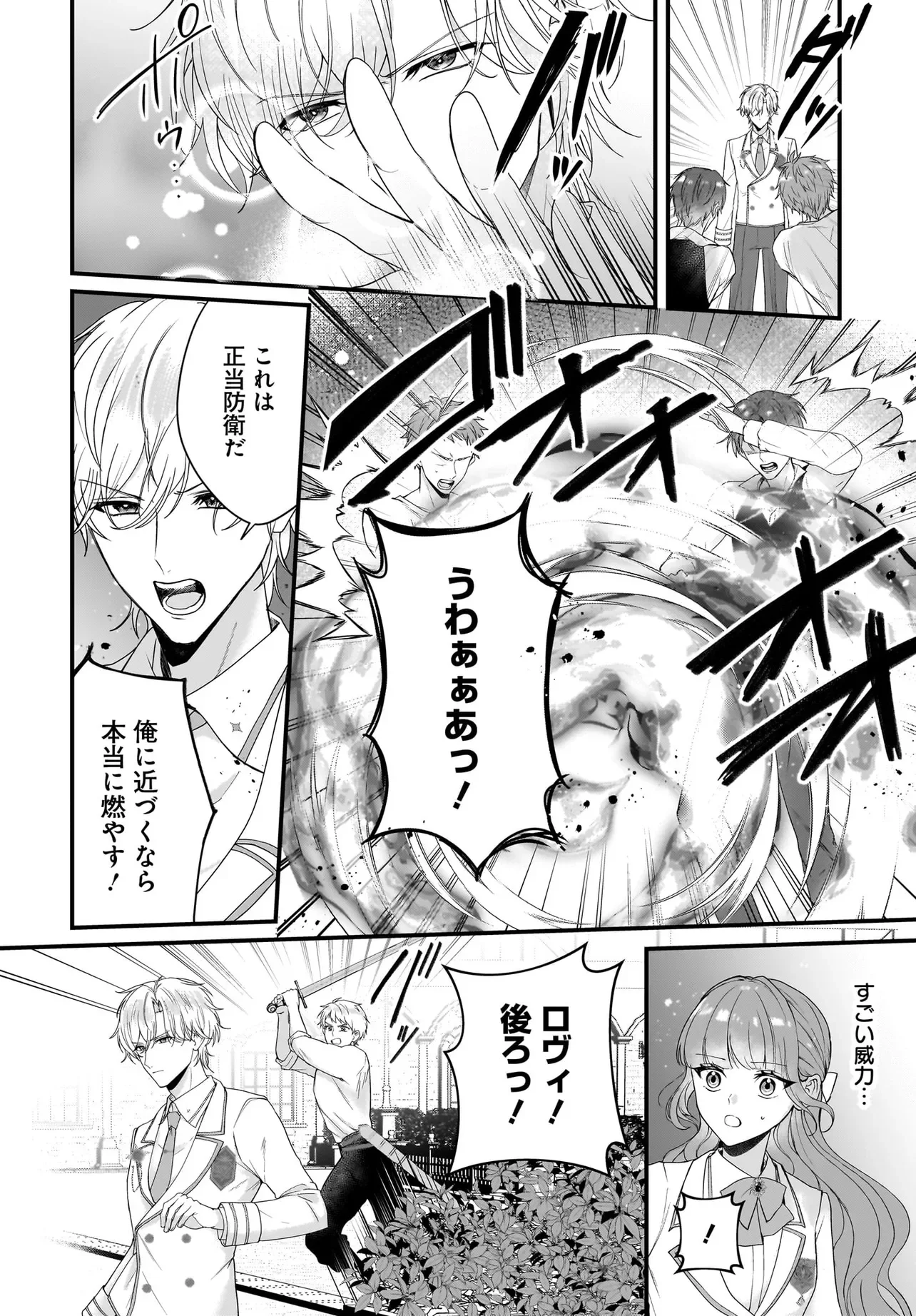 Last Boss Reisoku ni Korosareru Gishidesuga, Kare o Suki ni Natte Shimaimashita Chapter 7.2 3ページ