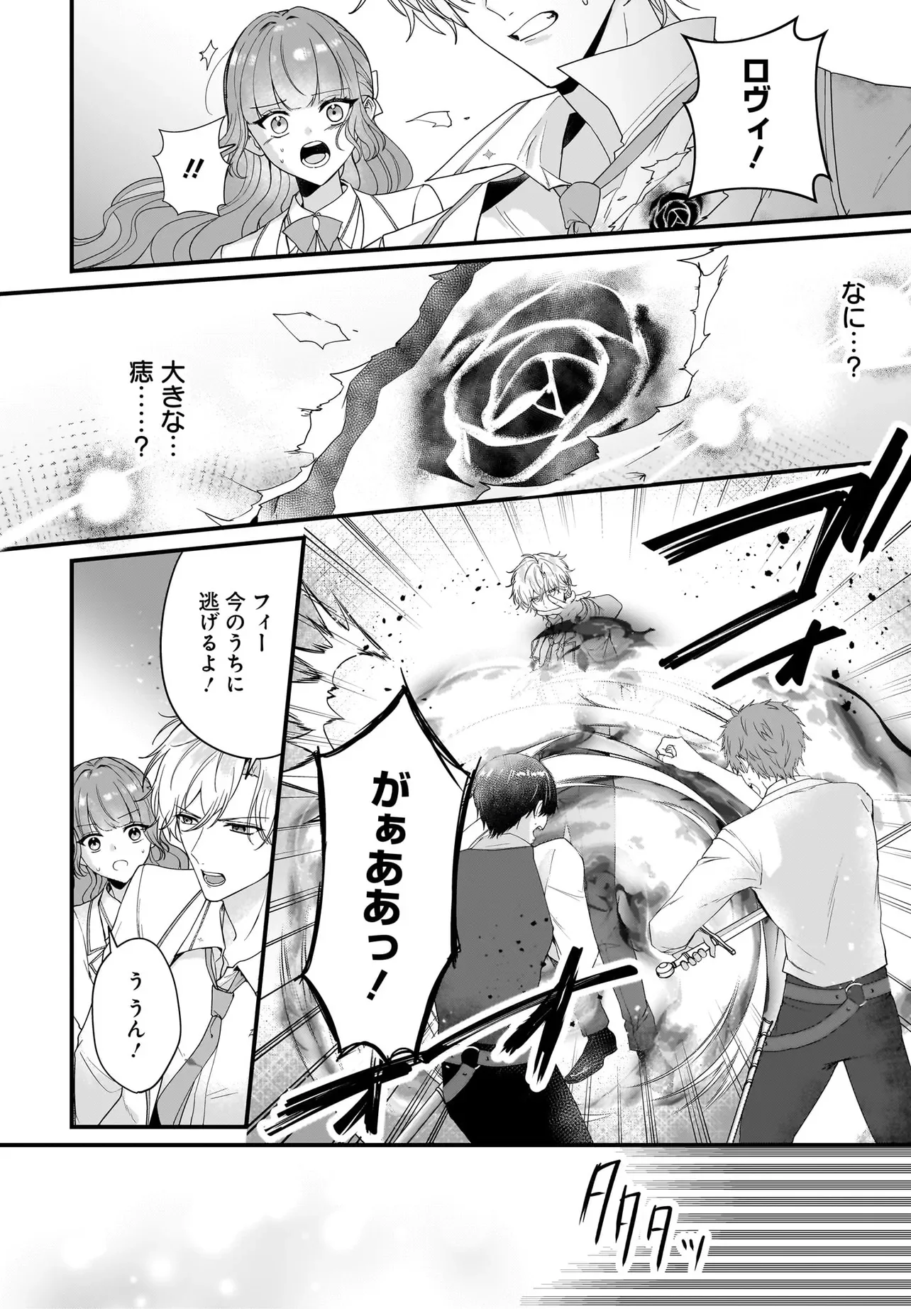 Last Boss Reisoku ni Korosareru Gishidesuga, Kare o Suki ni Natte Shimaimashita Chapter 7.2 5ページ