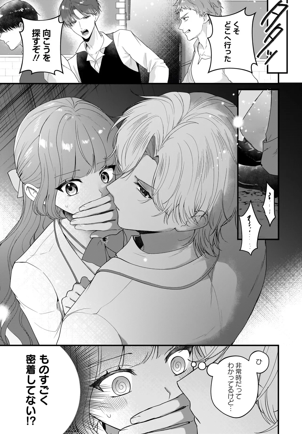 Last Boss Reisoku ni Korosareru Gishidesuga, Kare o Suki ni Natte Shimaimashita Chapter 7.2 6ページ