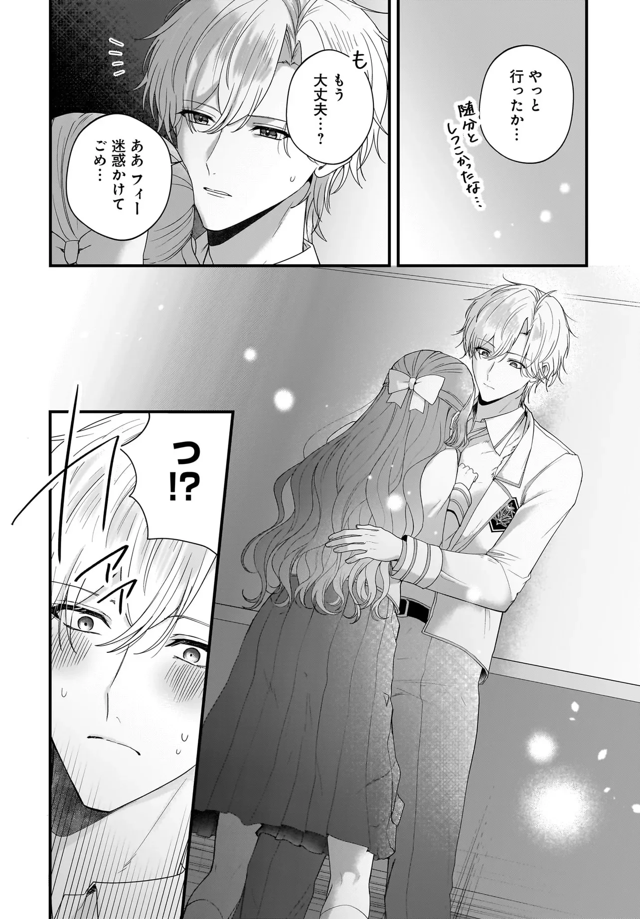 Last Boss Reisoku ni Korosareru Gishidesuga, Kare o Suki ni Natte Shimaimashita Chapter 7.2 7ページ