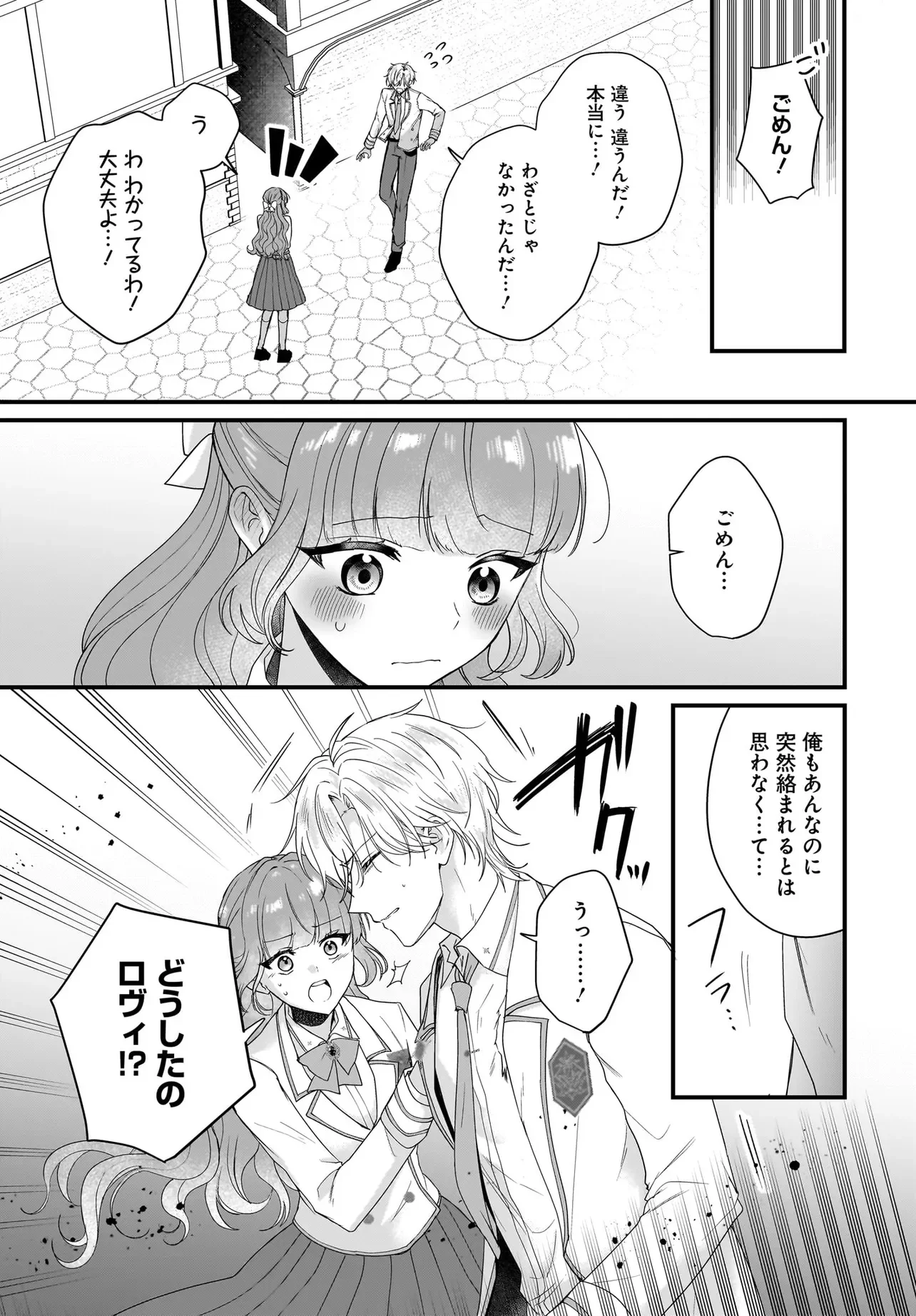 Last Boss Reisoku ni Korosareru Gishidesuga, Kare o Suki ni Natte Shimaimashita Chapter 7.2 8ページ