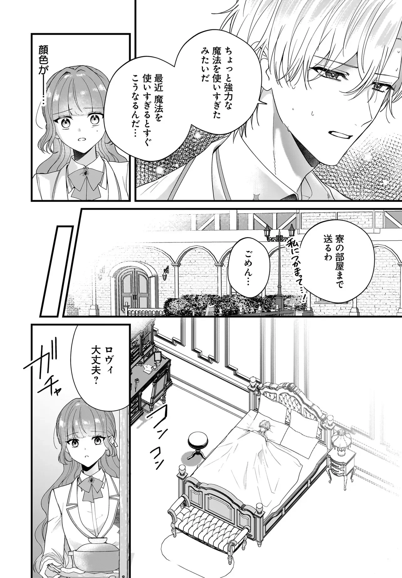 Last Boss Reisoku ni Korosareru Gishidesuga, Kare o Suki ni Natte Shimaimashita Chapter 7.2 9ページ