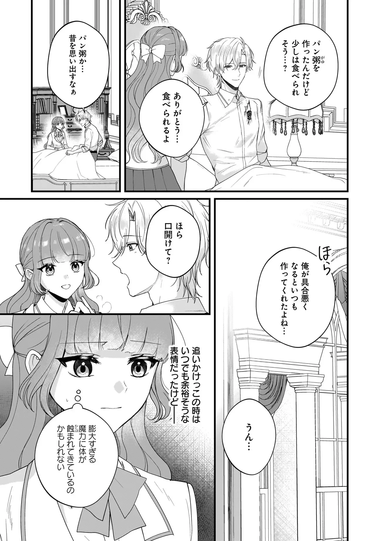 Last Boss Reisoku ni Korosareru Gishidesuga, Kare o Suki ni Natte Shimaimashita Chapter 7.2 10ページ