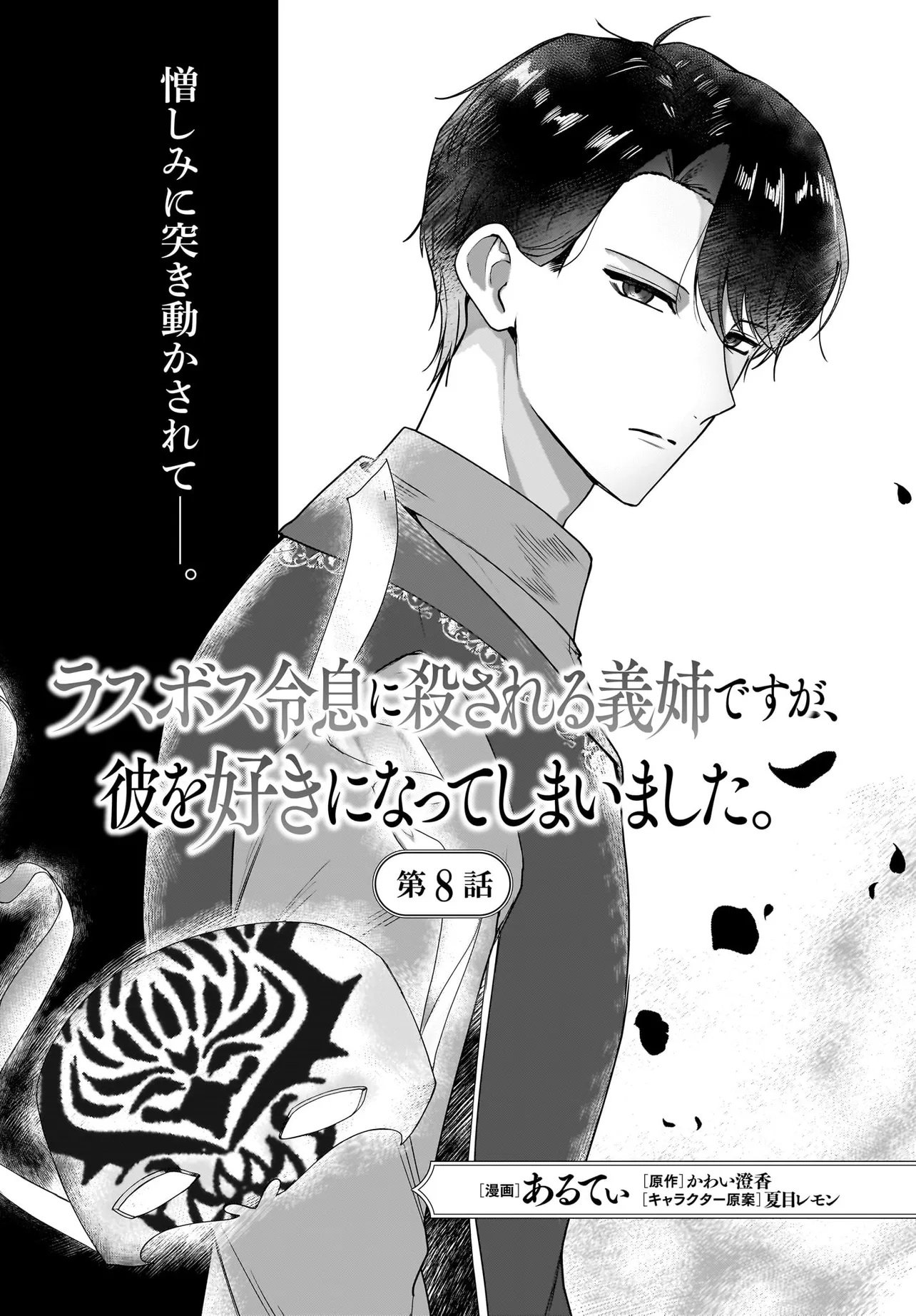 Last Boss Reisoku ni Korosareru Gishidesuga, Kare o Suki ni Natte Shimaimashita Chapter 8.1 1ページ