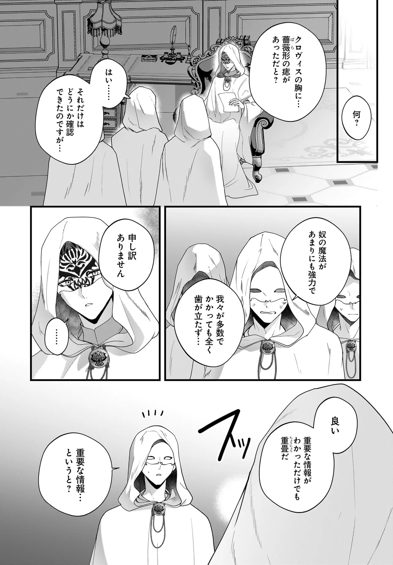 Last Boss Reisoku ni Korosareru Gishidesuga, Kare o Suki ni Natte Shimaimashita Chapter 8.1 2ページ