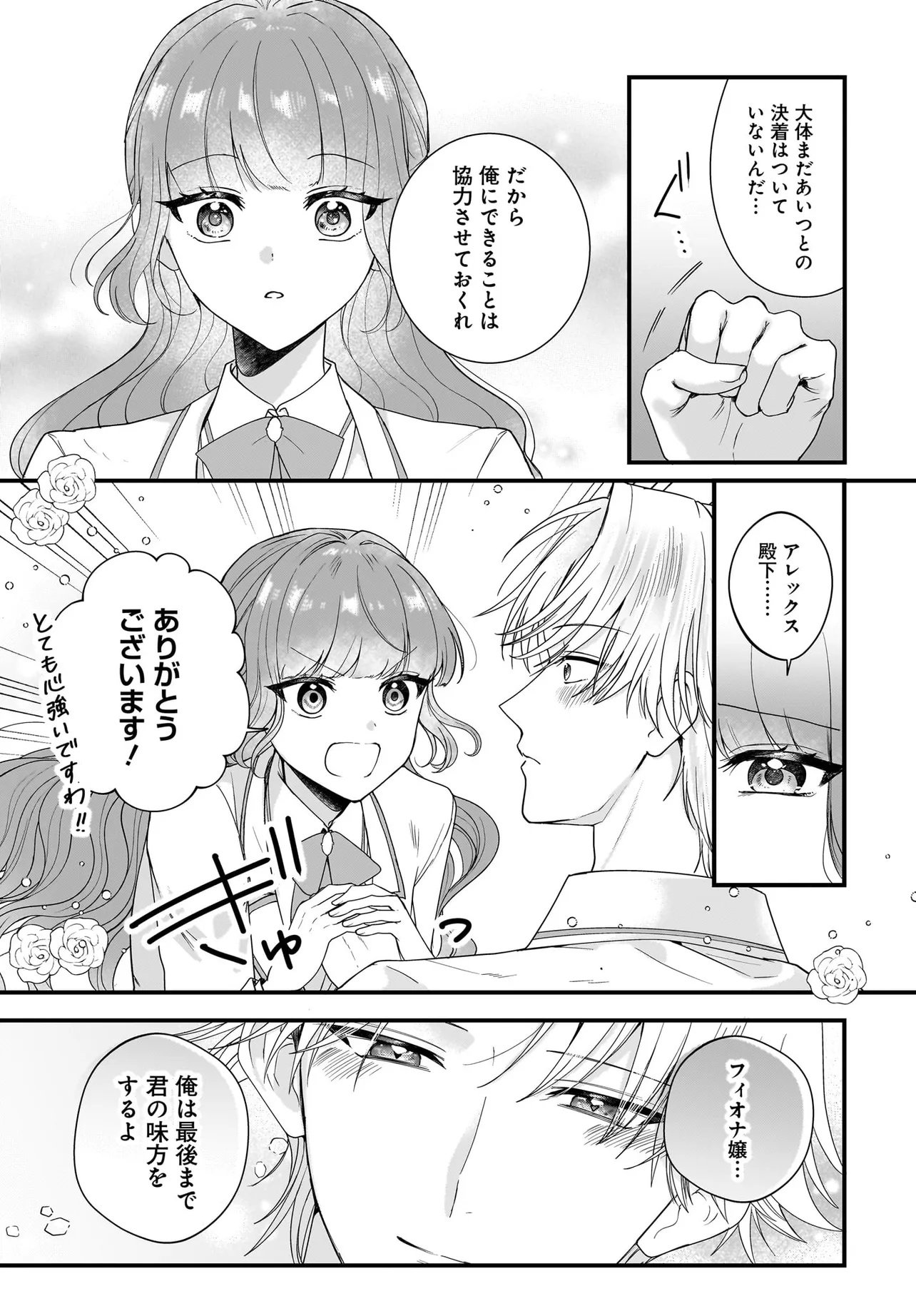 Last Boss Reisoku ni Korosareru Gishidesuga, Kare o Suki ni Natte Shimaimashita Chapter 8.1 11ページ