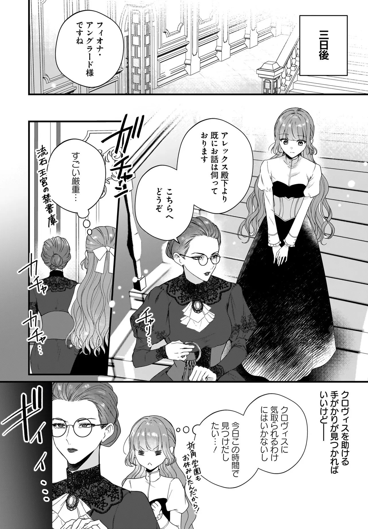 Last Boss Reisoku ni Korosareru Gishidesuga, Kare o Suki ni Natte Shimaimashita Chapter 8.1 12ページ