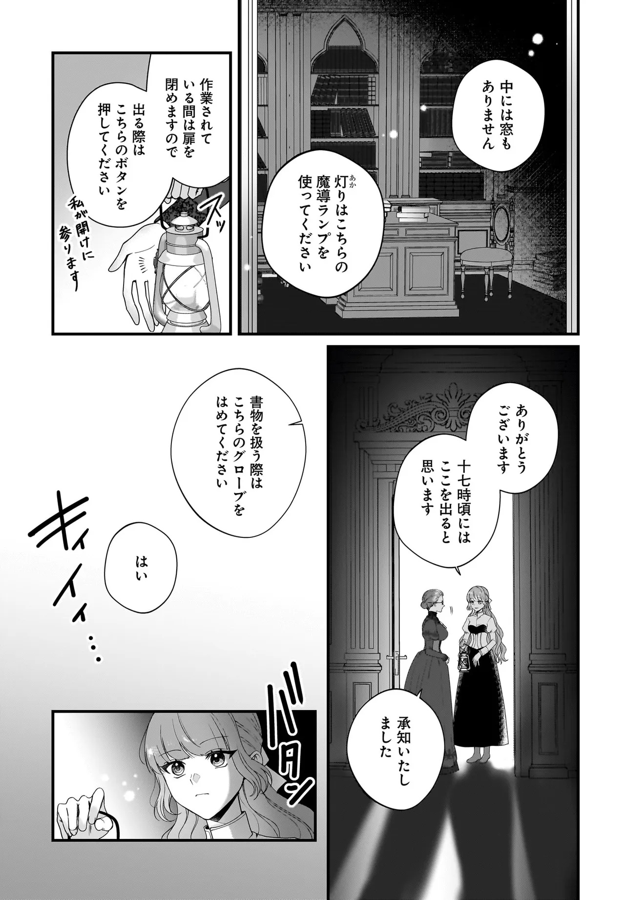 Last Boss Reisoku ni Korosareru Gishidesuga, Kare o Suki ni Natte Shimaimashita Chapter 8.1 13ページ