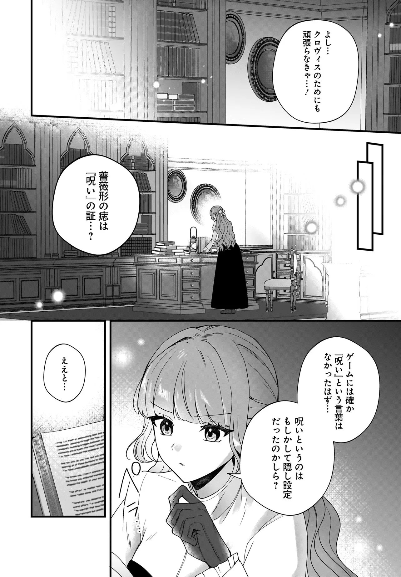 Last Boss Reisoku ni Korosareru Gishidesuga, Kare o Suki ni Natte Shimaimashita Chapter 8.1 14ページ