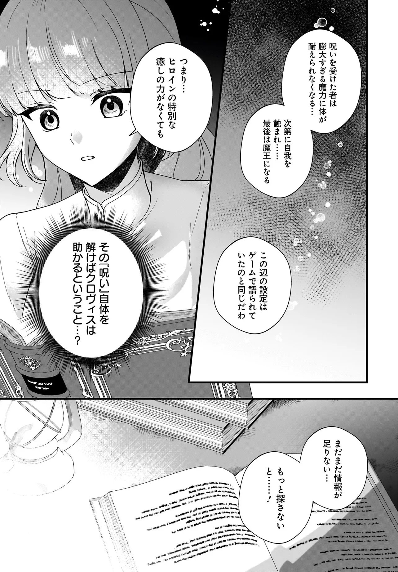Last Boss Reisoku ni Korosareru Gishidesuga, Kare o Suki ni Natte Shimaimashita Chapter 8.1 15ページ