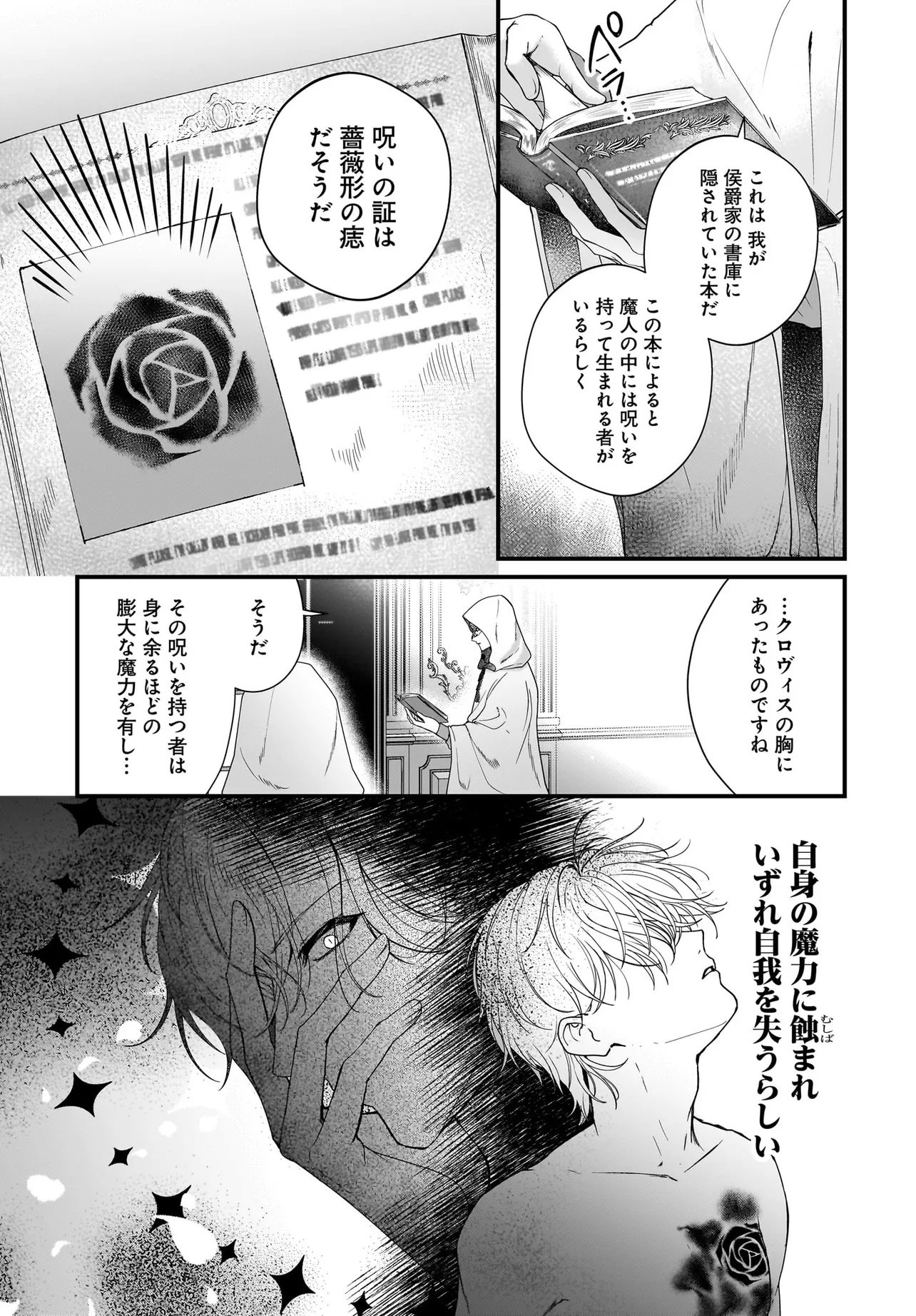 Last Boss Reisoku ni Korosareru Gishidesuga, Kare o Suki ni Natte Shimaimashita Chapter 8.1 3ページ