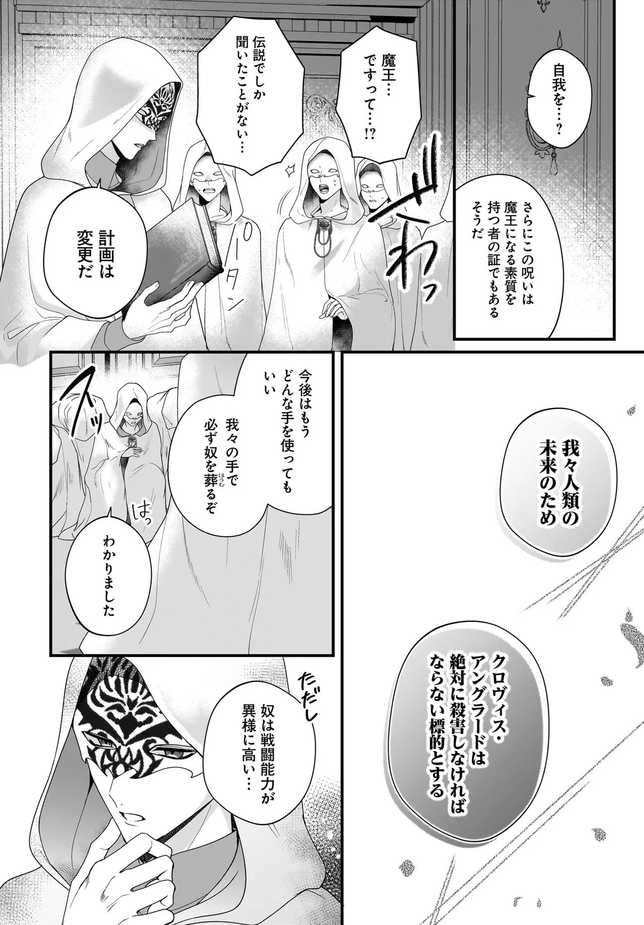 Last Boss Reisoku ni Korosareru Gishidesuga, Kare o Suki ni Natte Shimaimashita Chapter 8.1 4ページ