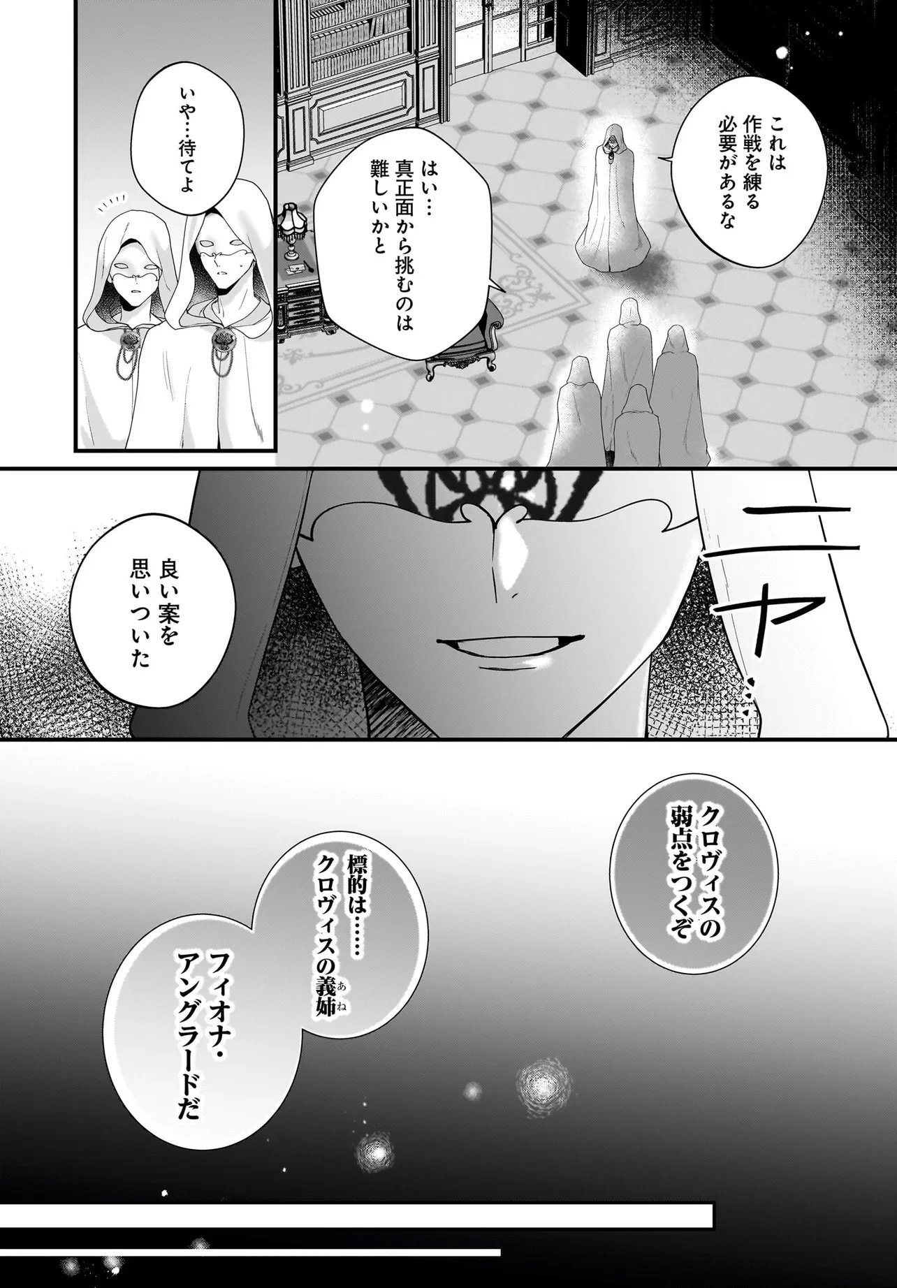 Last Boss Reisoku ni Korosareru Gishidesuga, Kare o Suki ni Natte Shimaimashita Chapter 8.1 5ページ