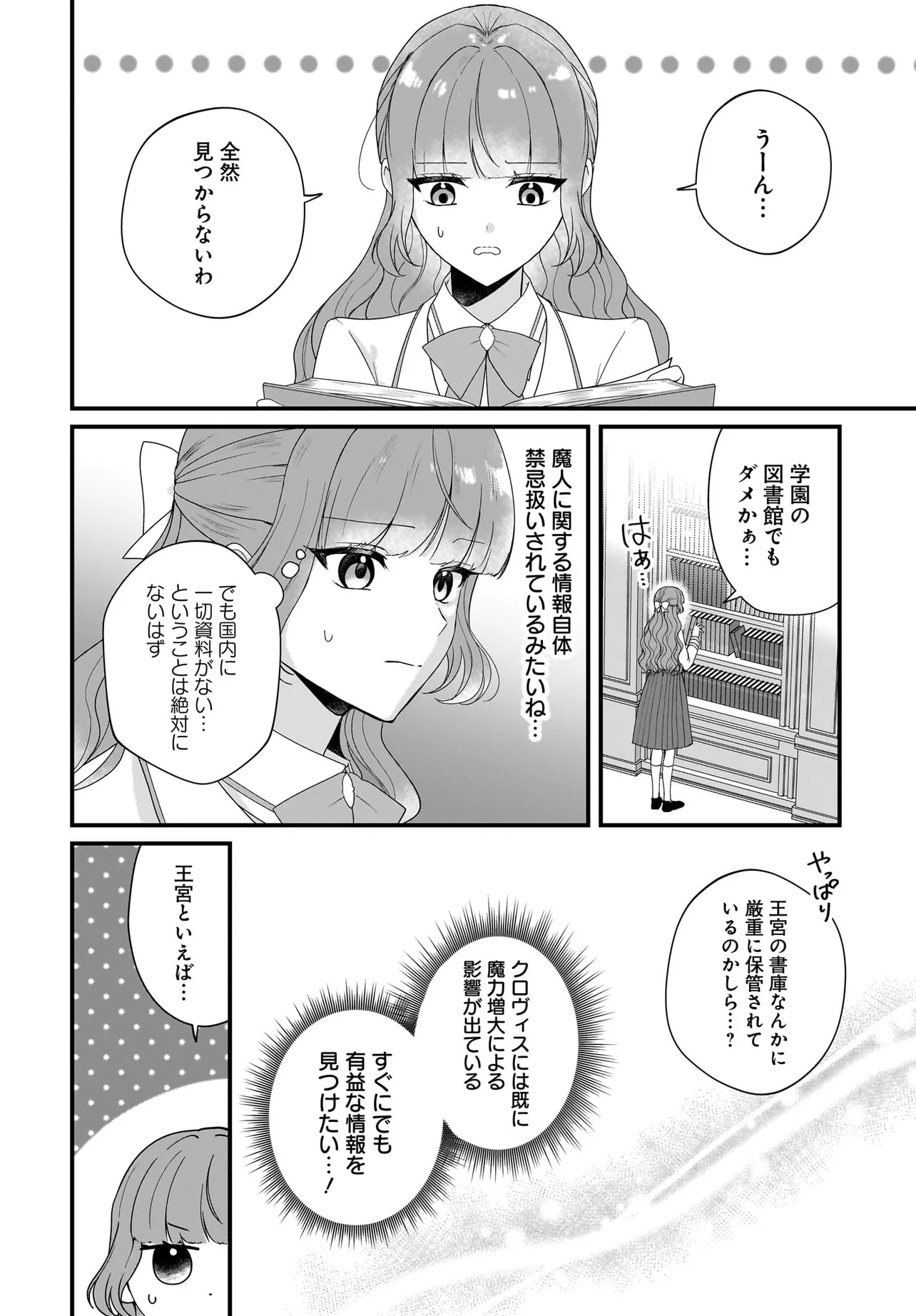 Last Boss Reisoku ni Korosareru Gishidesuga, Kare o Suki ni Natte Shimaimashita Chapter 8.1 6ページ