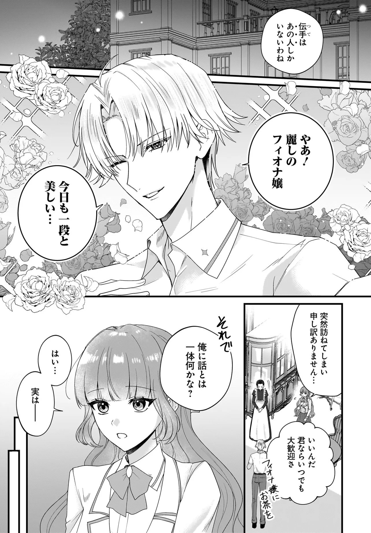 Last Boss Reisoku ni Korosareru Gishidesuga, Kare o Suki ni Natte Shimaimashita Chapter 8.1 7ページ