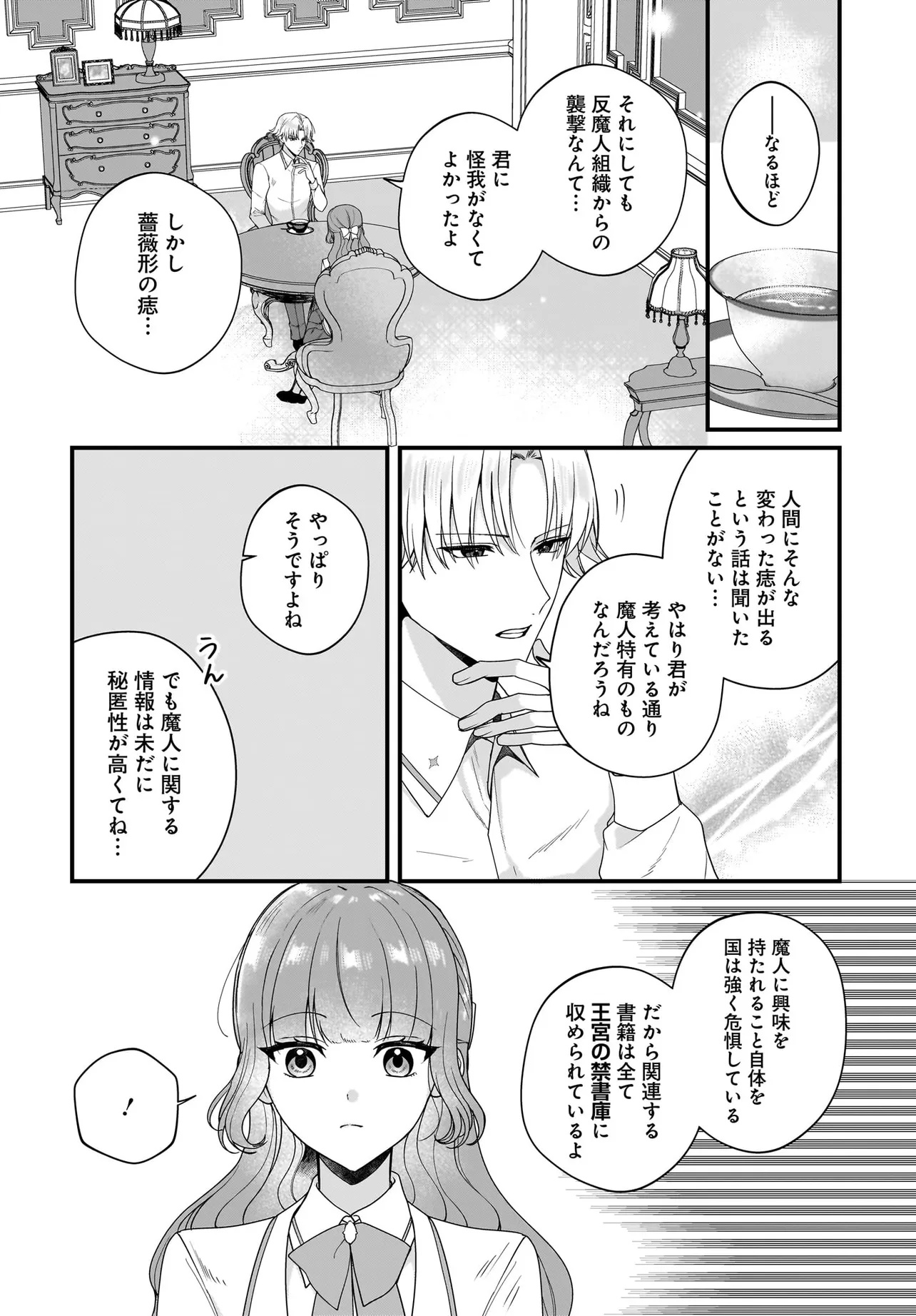 Last Boss Reisoku ni Korosareru Gishidesuga, Kare o Suki ni Natte Shimaimashita Chapter 8.1 8ページ