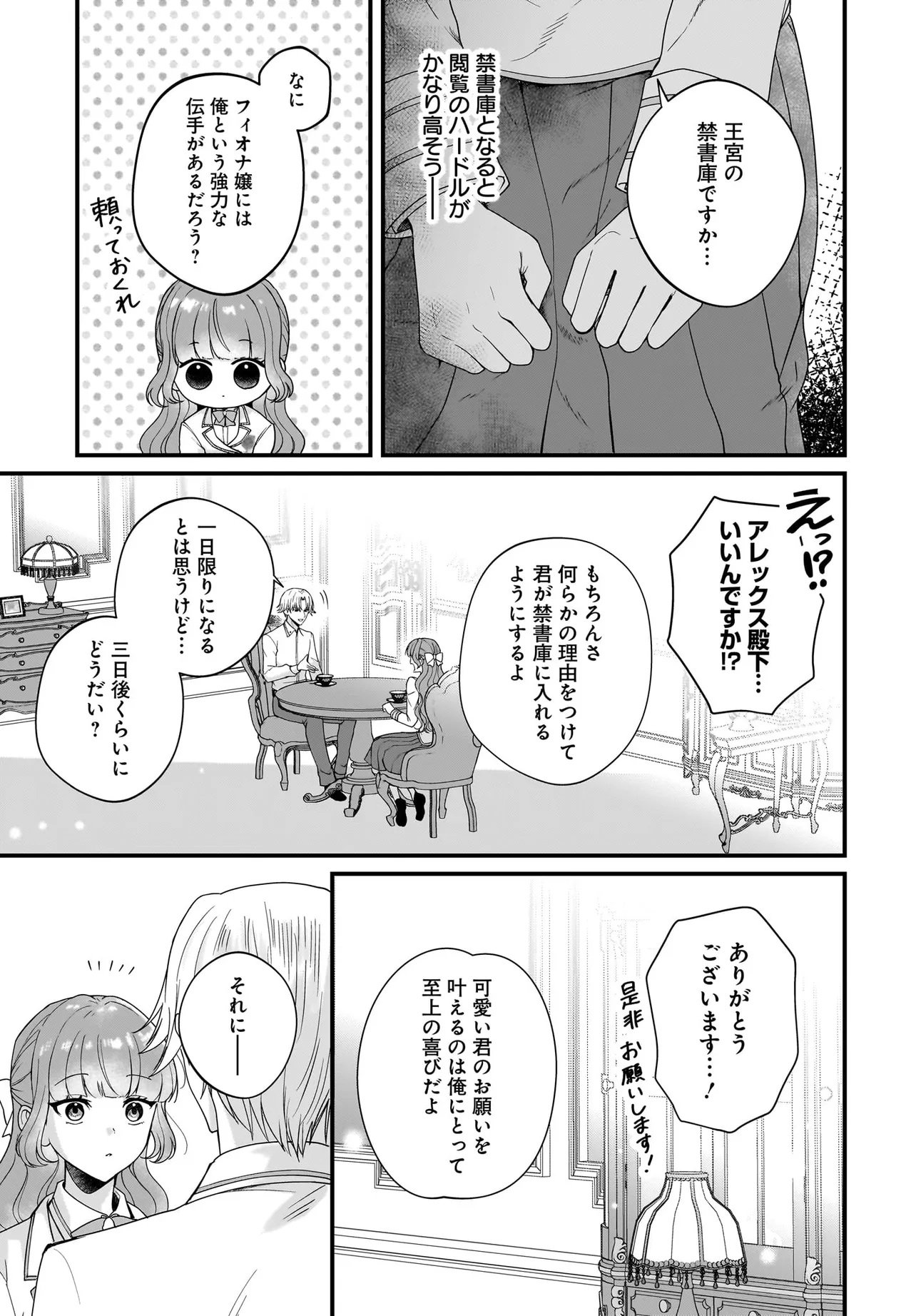 Last Boss Reisoku ni Korosareru Gishidesuga, Kare o Suki ni Natte Shimaimashita Chapter 8.1 9ページ