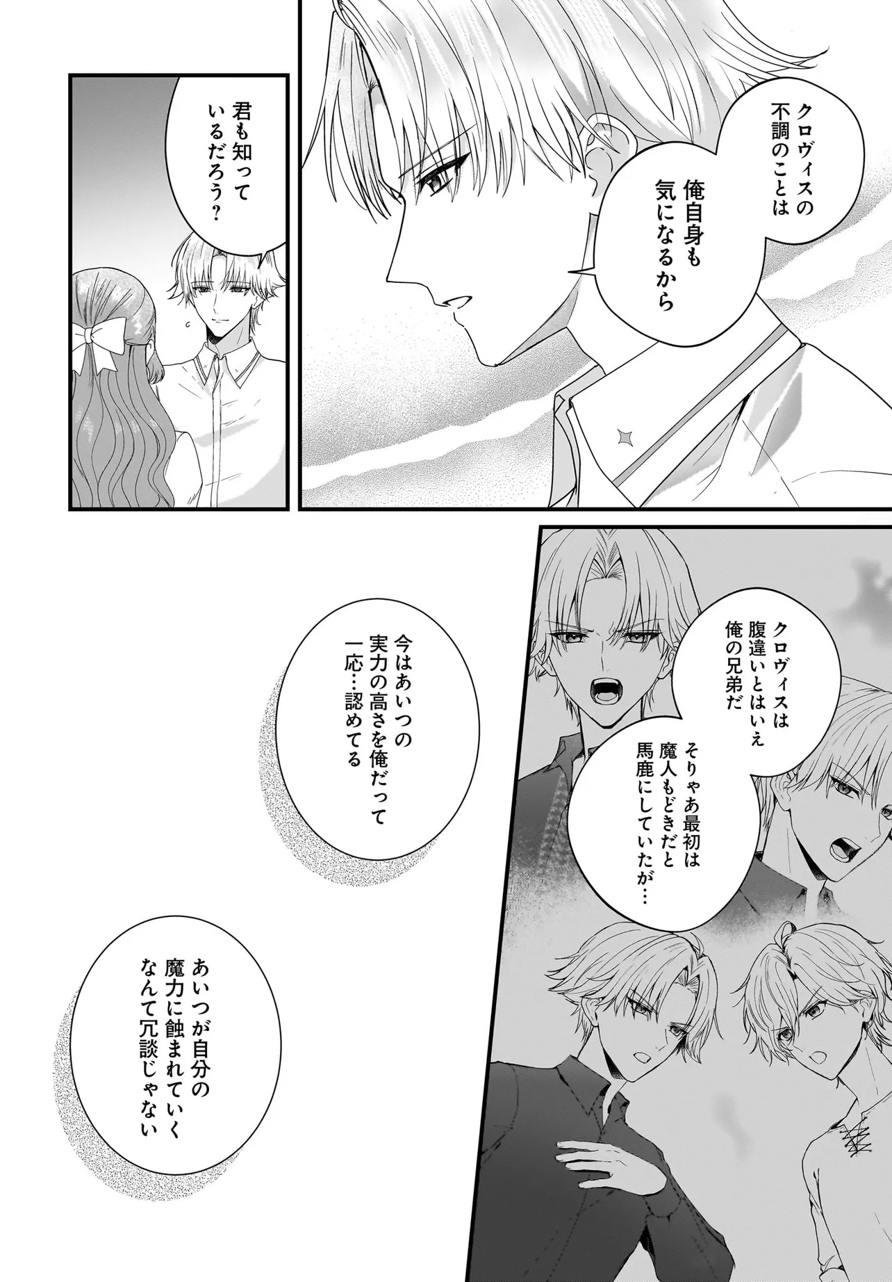 Last Boss Reisoku ni Korosareru Gishidesuga, Kare o Suki ni Natte Shimaimashita Chapter 8.1 10ページ