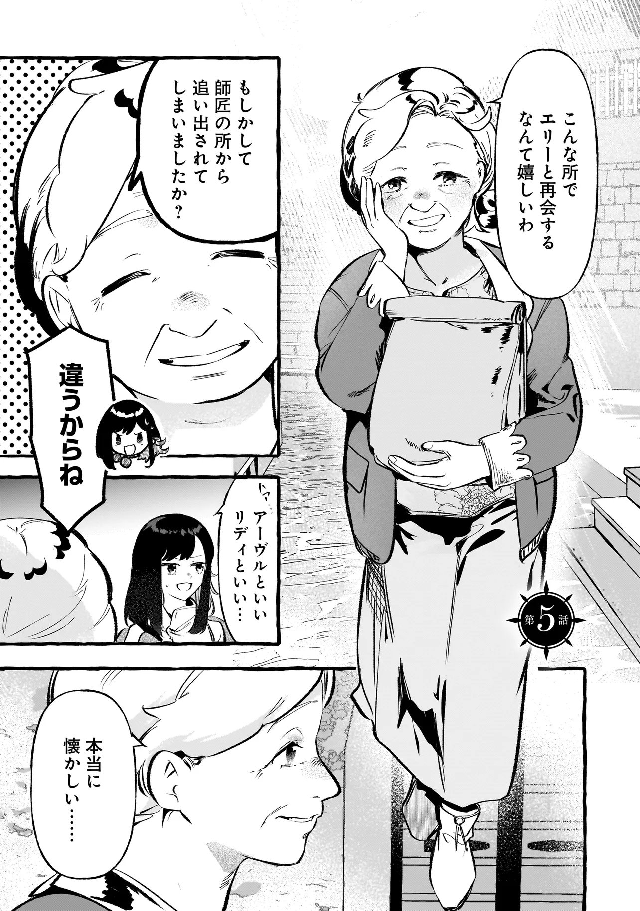 Shinmai Majo no Isekai Okiraku Tabi Chapter 5.1 1ページ
