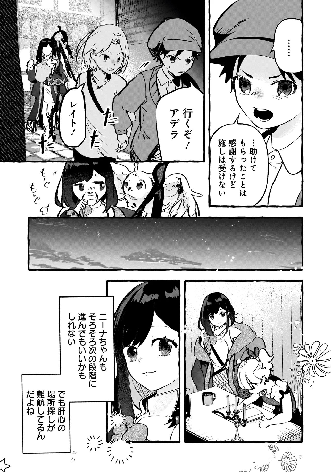 Shinmai Majo no Isekai Okiraku Tabi Chapter 5.1 11ページ