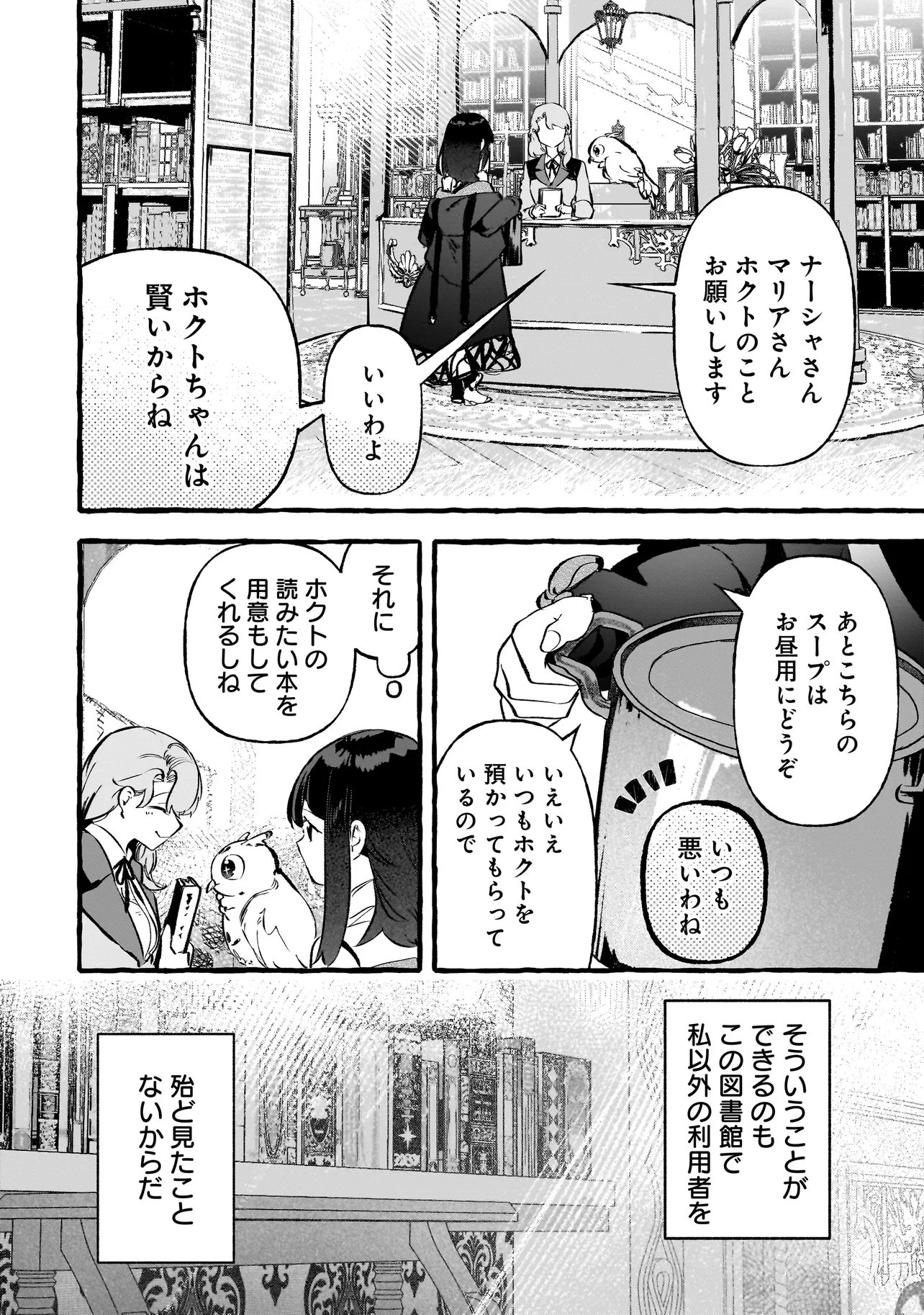 Shinmai Majo no Isekai Okiraku Tabi Chapter 5.1 12ページ